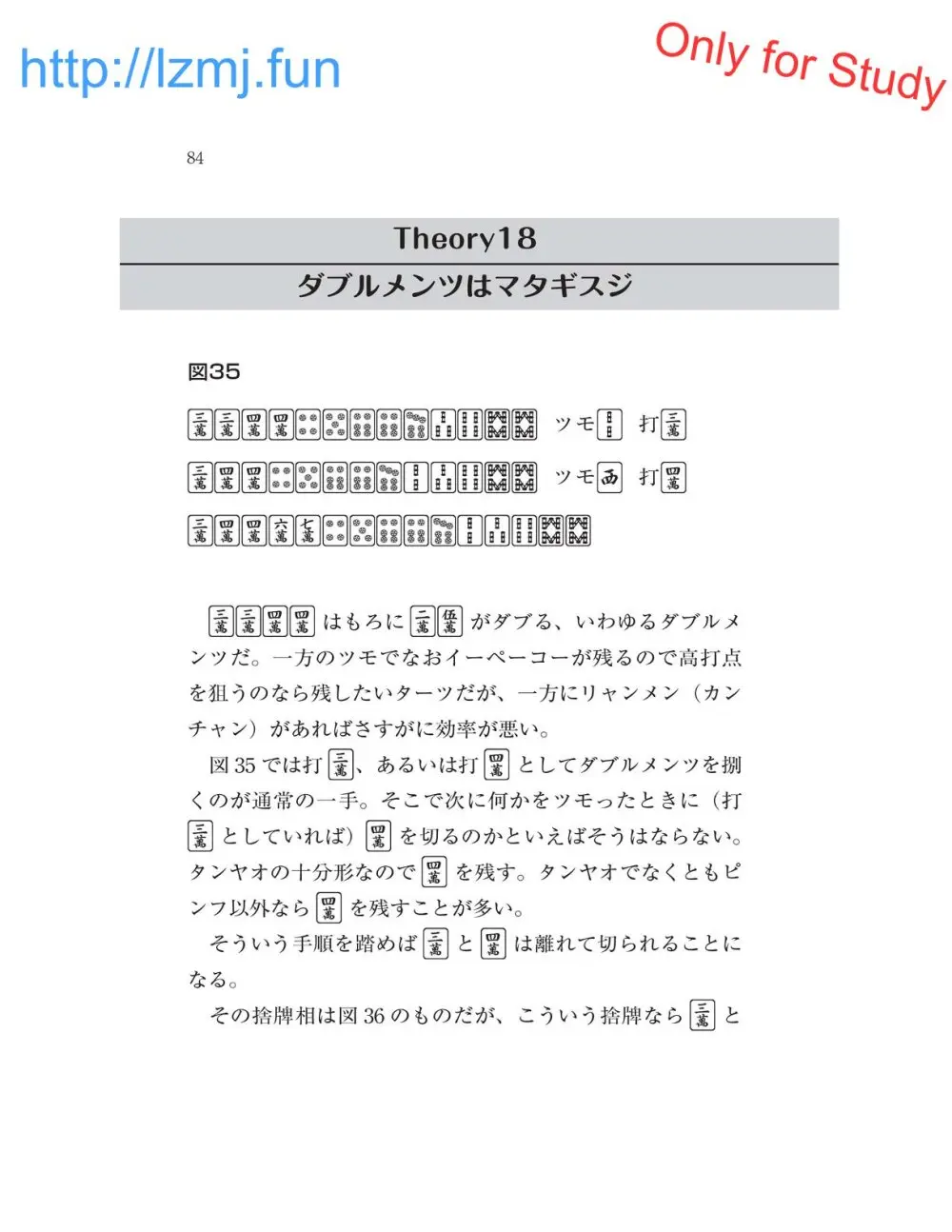 麻雀 捨牌読みガイド Page.86
