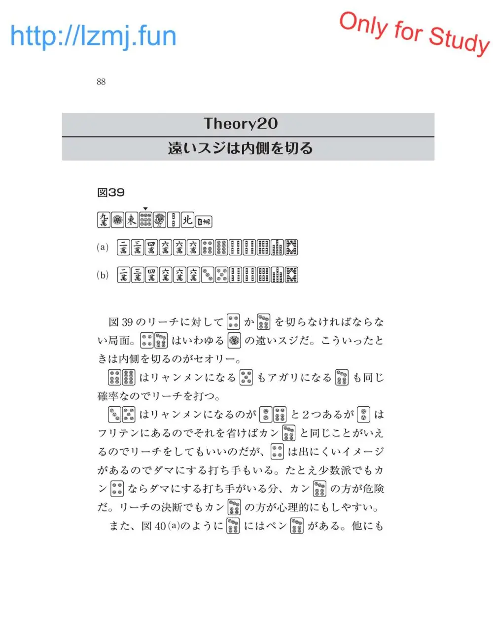 麻雀 捨牌読みガイド Page.90