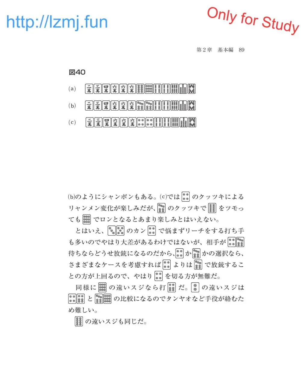 麻雀 捨牌読みガイド Page.91