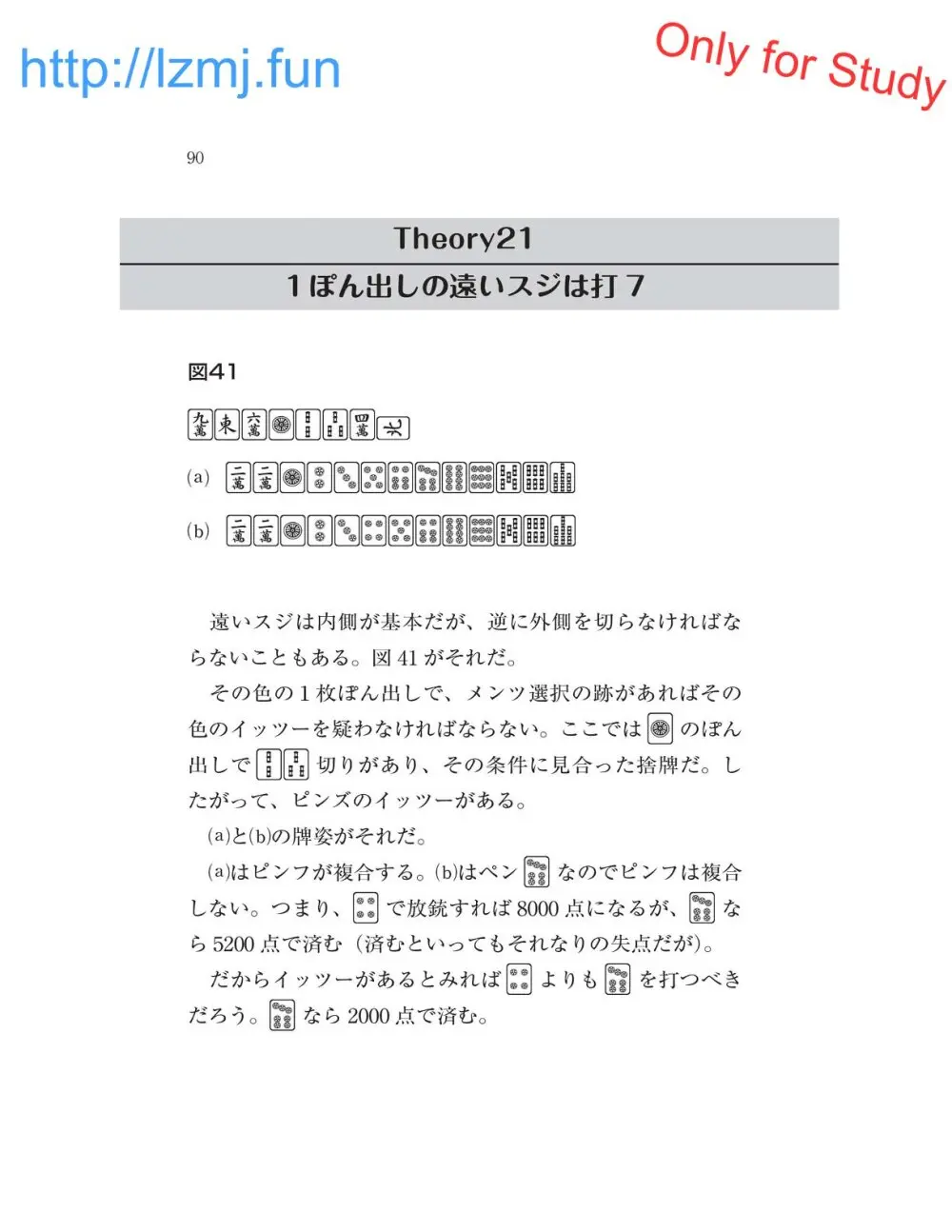 麻雀 捨牌読みガイド Page.92