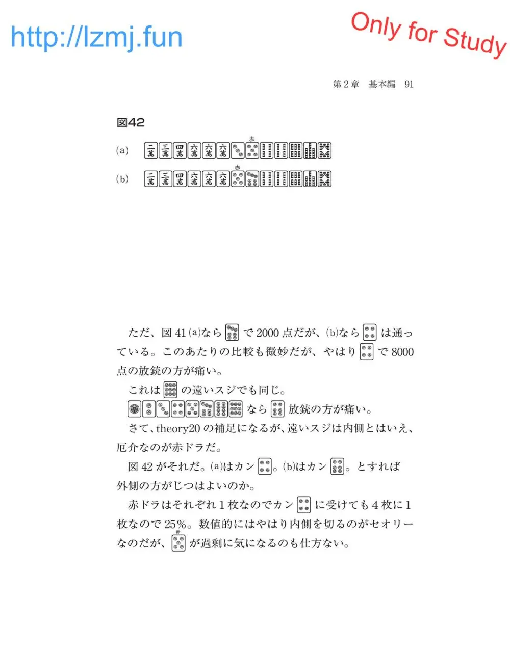 麻雀 捨牌読みガイド Page.93