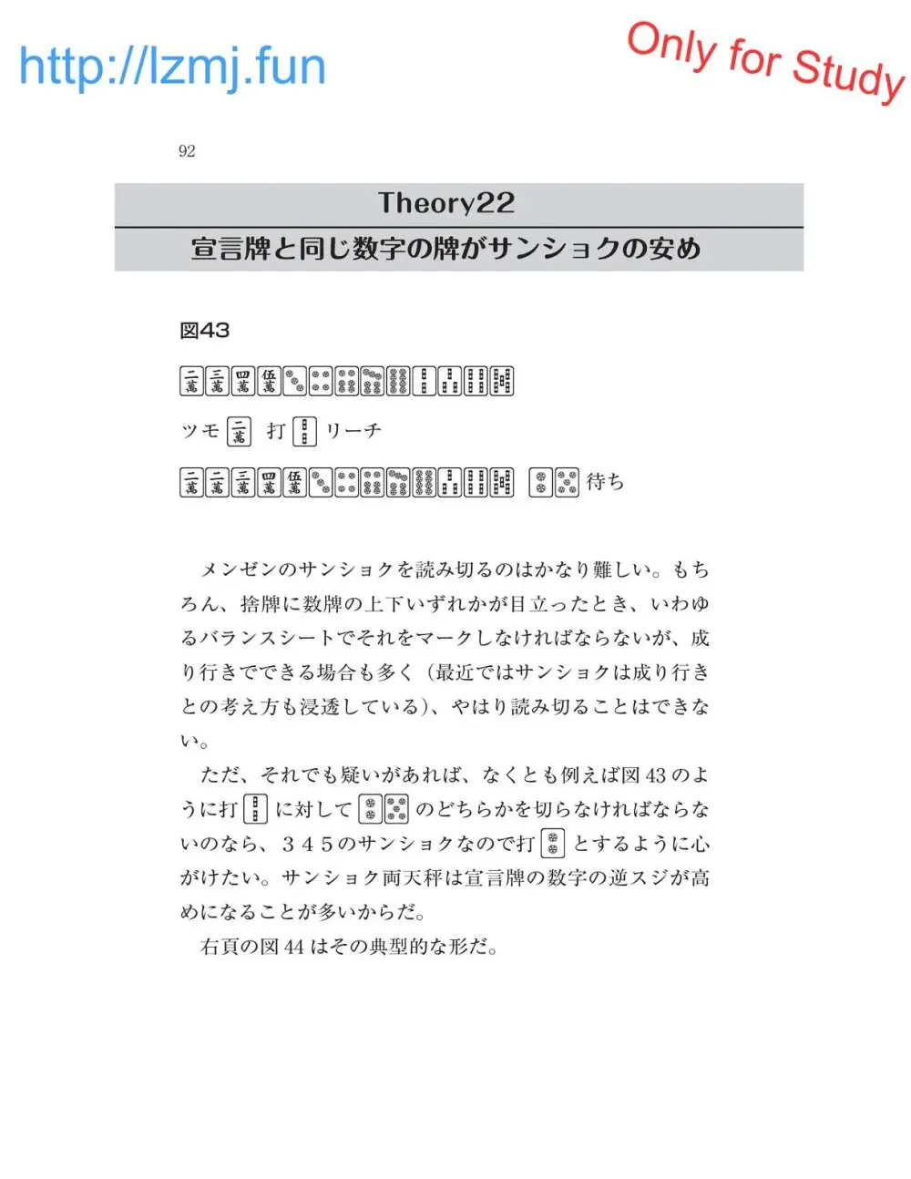 麻雀 捨牌読みガイド Page.94