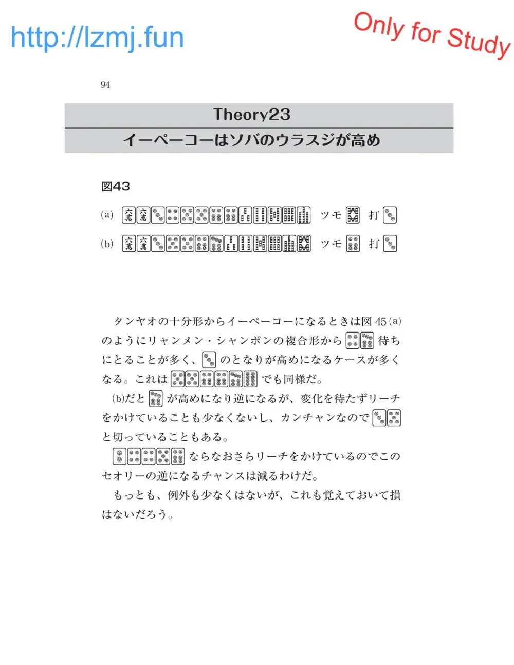 麻雀 捨牌読みガイド Page.96