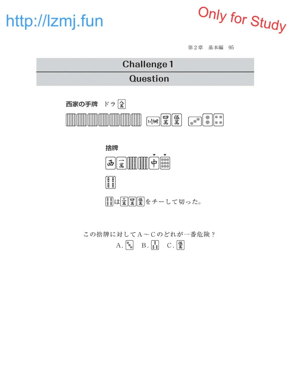麻雀 捨牌読みガイド Page.97