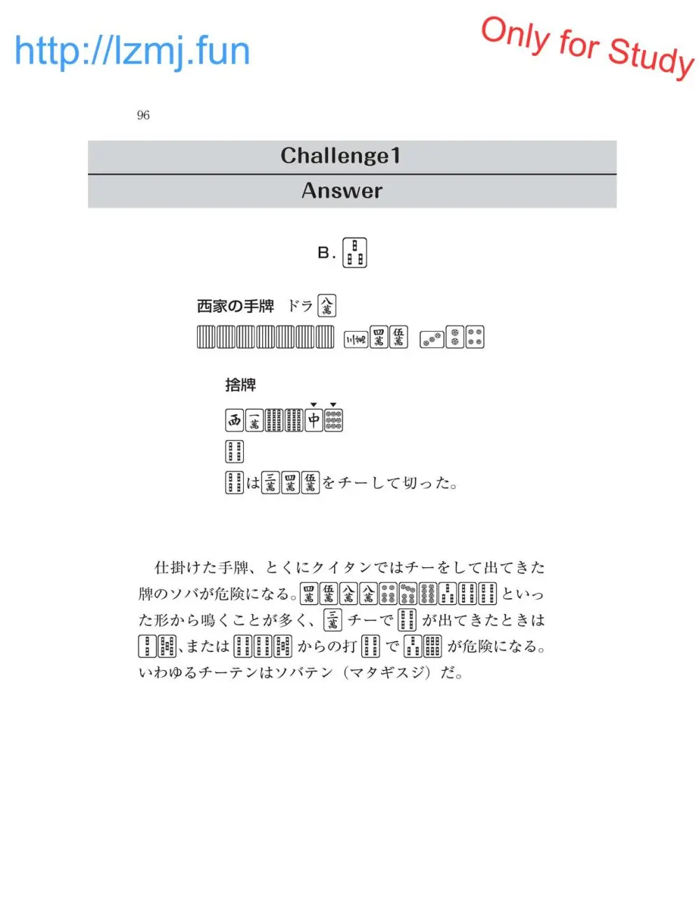 麻雀 捨牌読みガイド Page.98