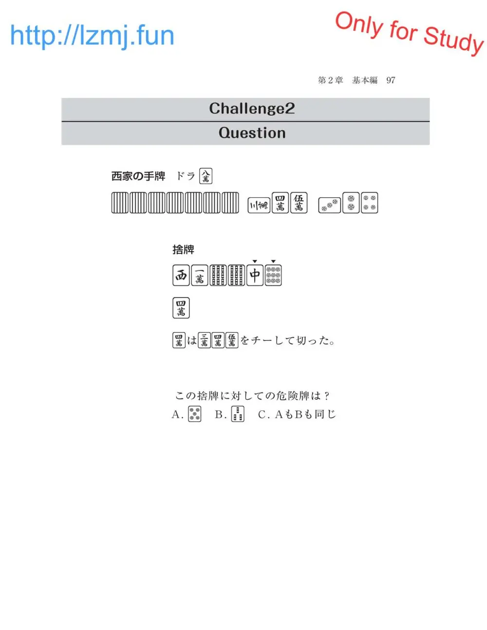 麻雀 捨牌読みガイド Page.99