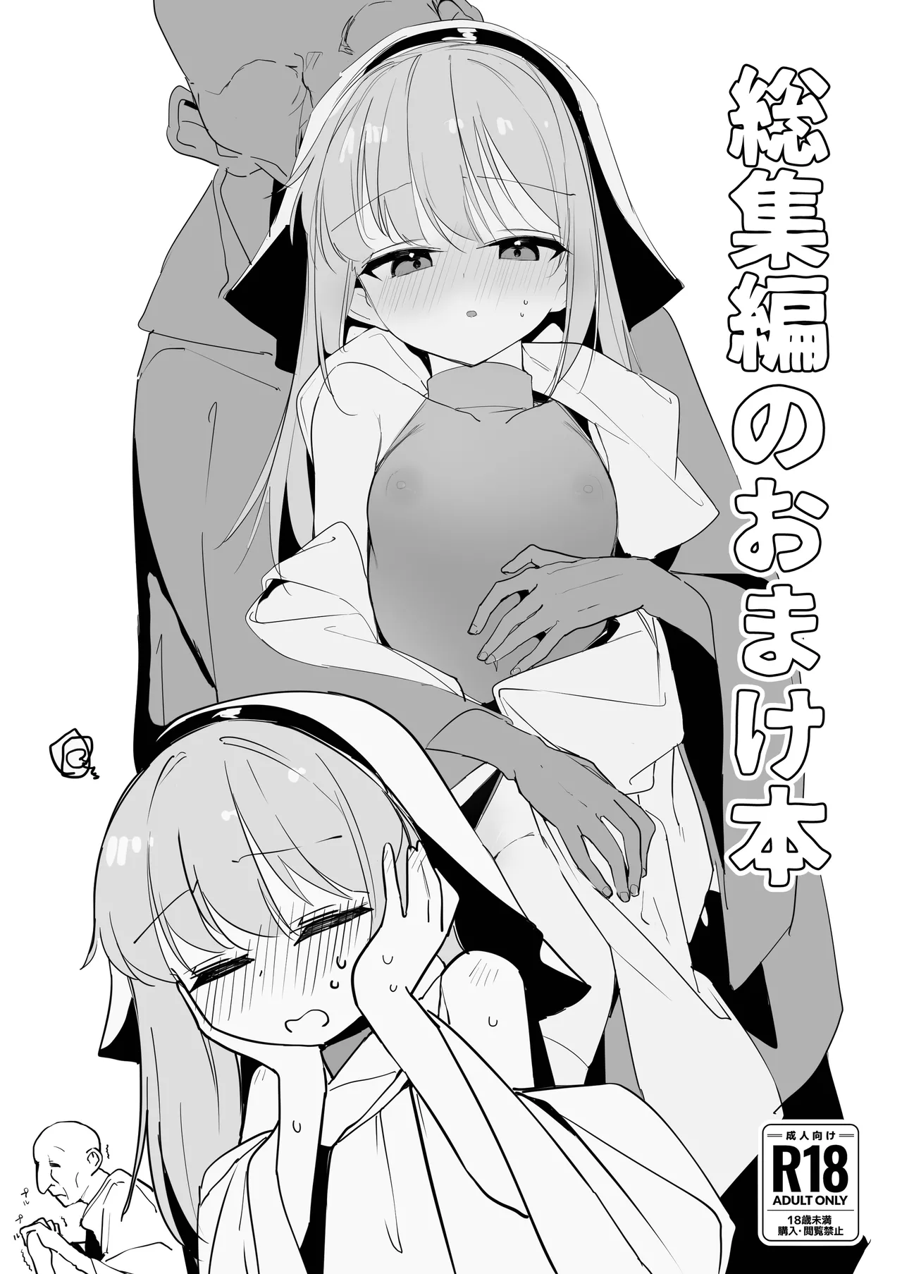 C107総集編のオマケ本