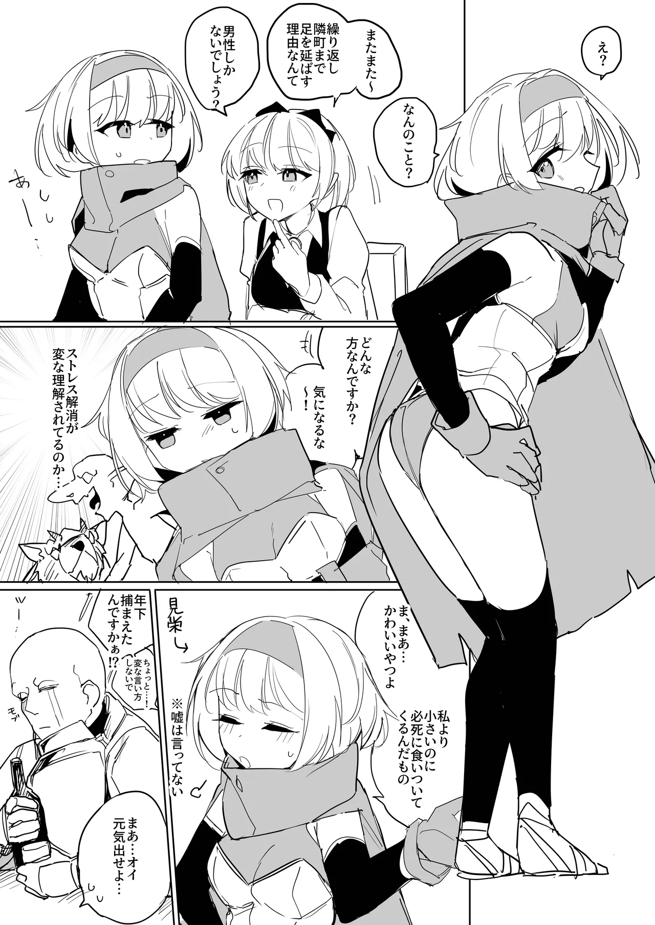 C107総集編のオマケ本 Page.3