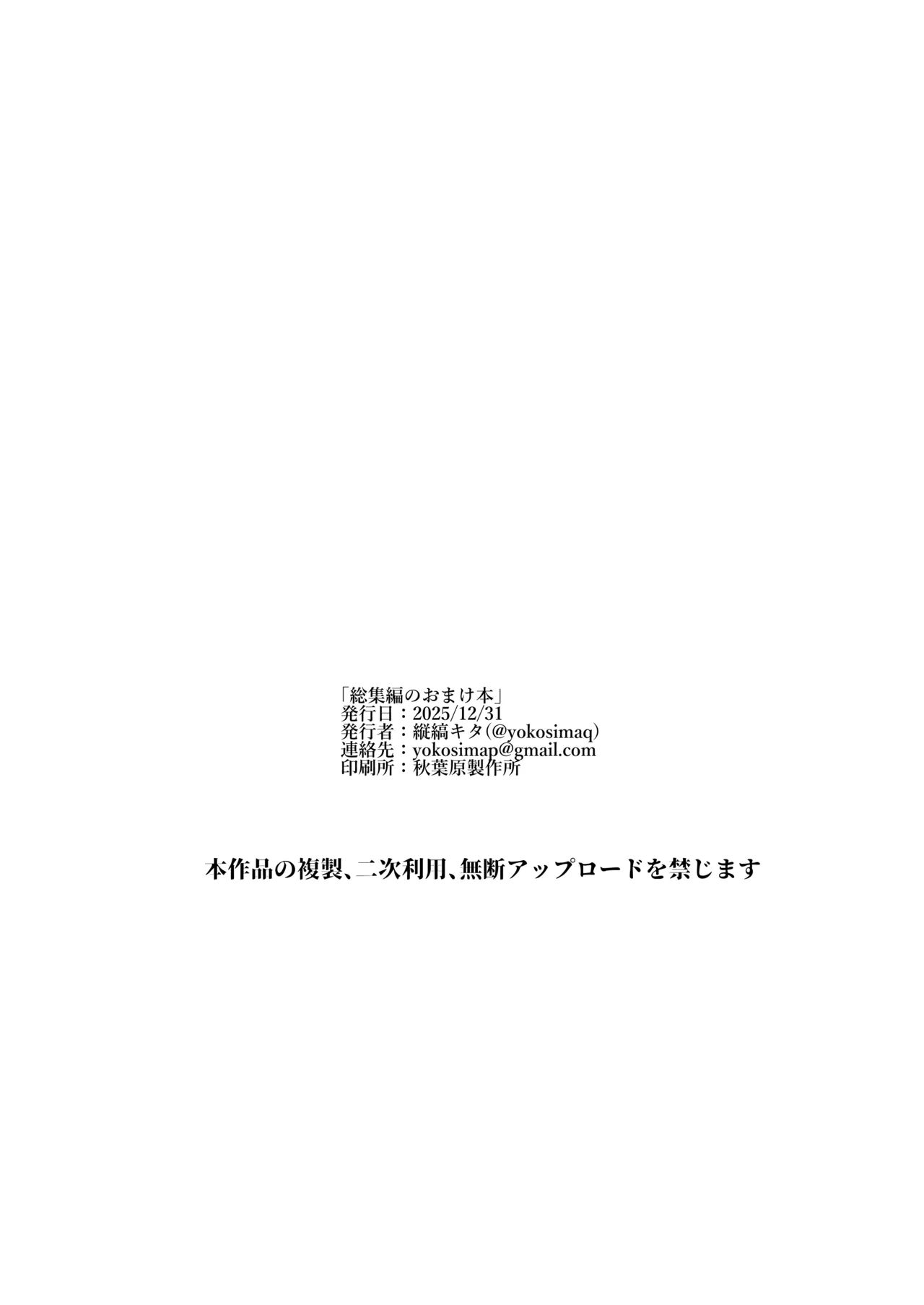 C107総集編のオマケ本 Page.7