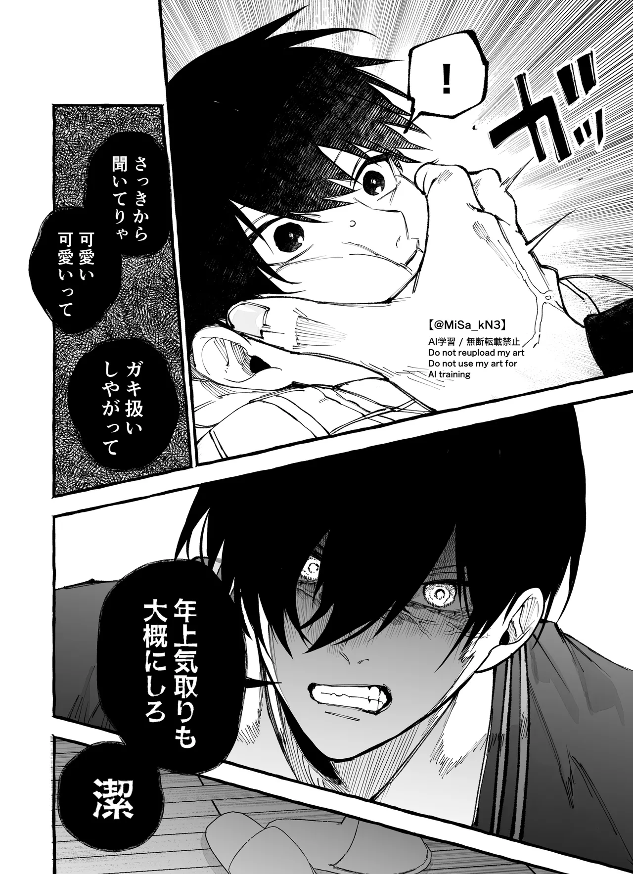お前だろうが Page.10