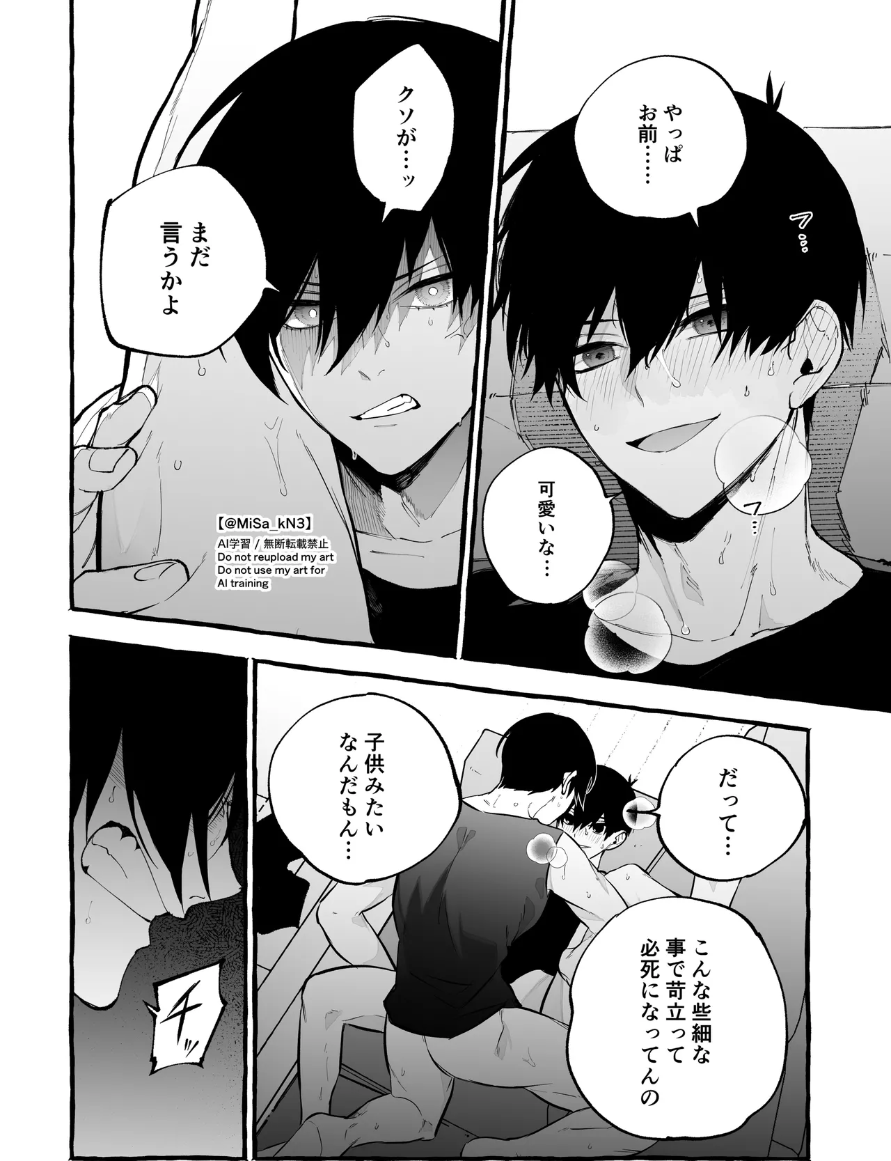 お前だろうが Page.12