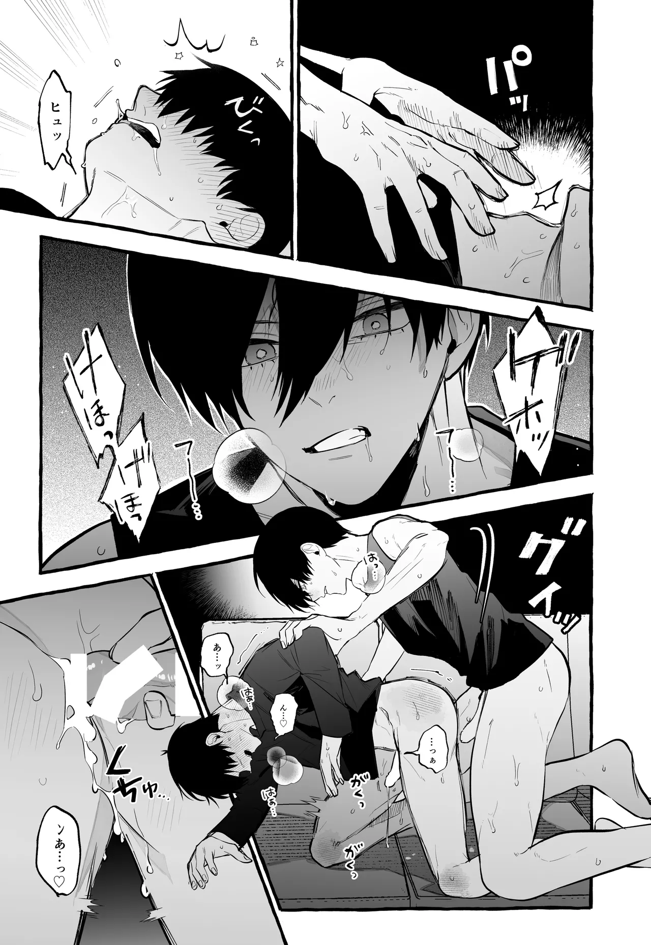 お前だろうが Page.15