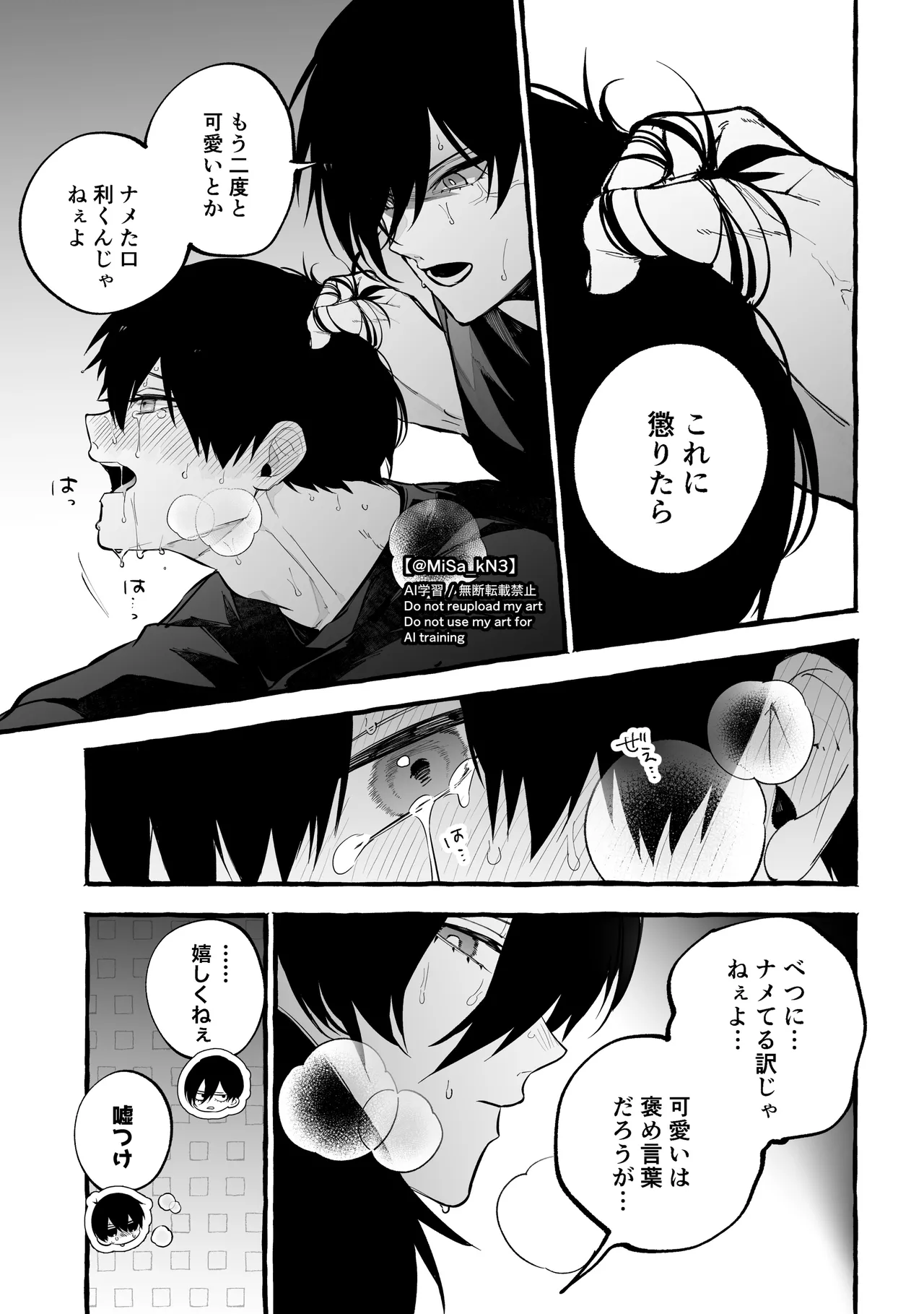 お前だろうが Page.17