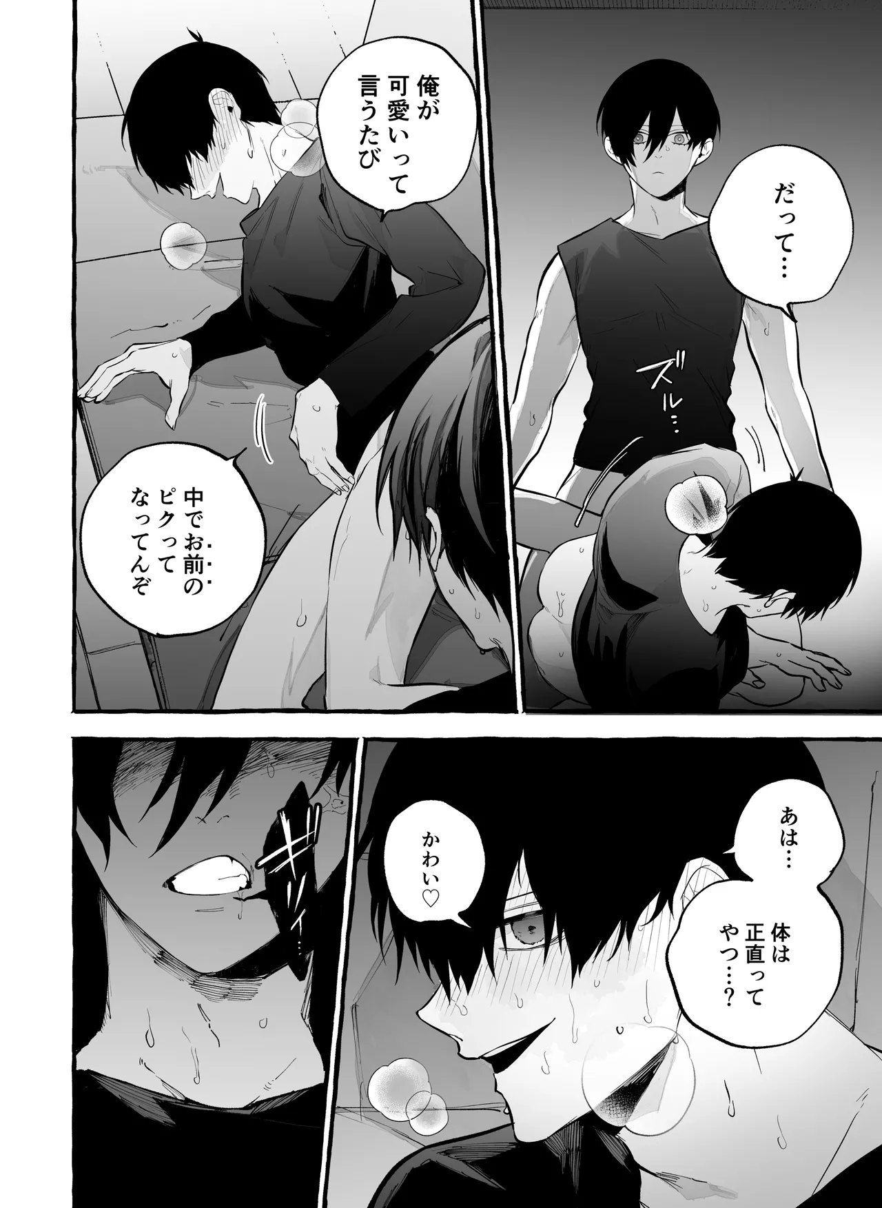 お前だろうが Page.18