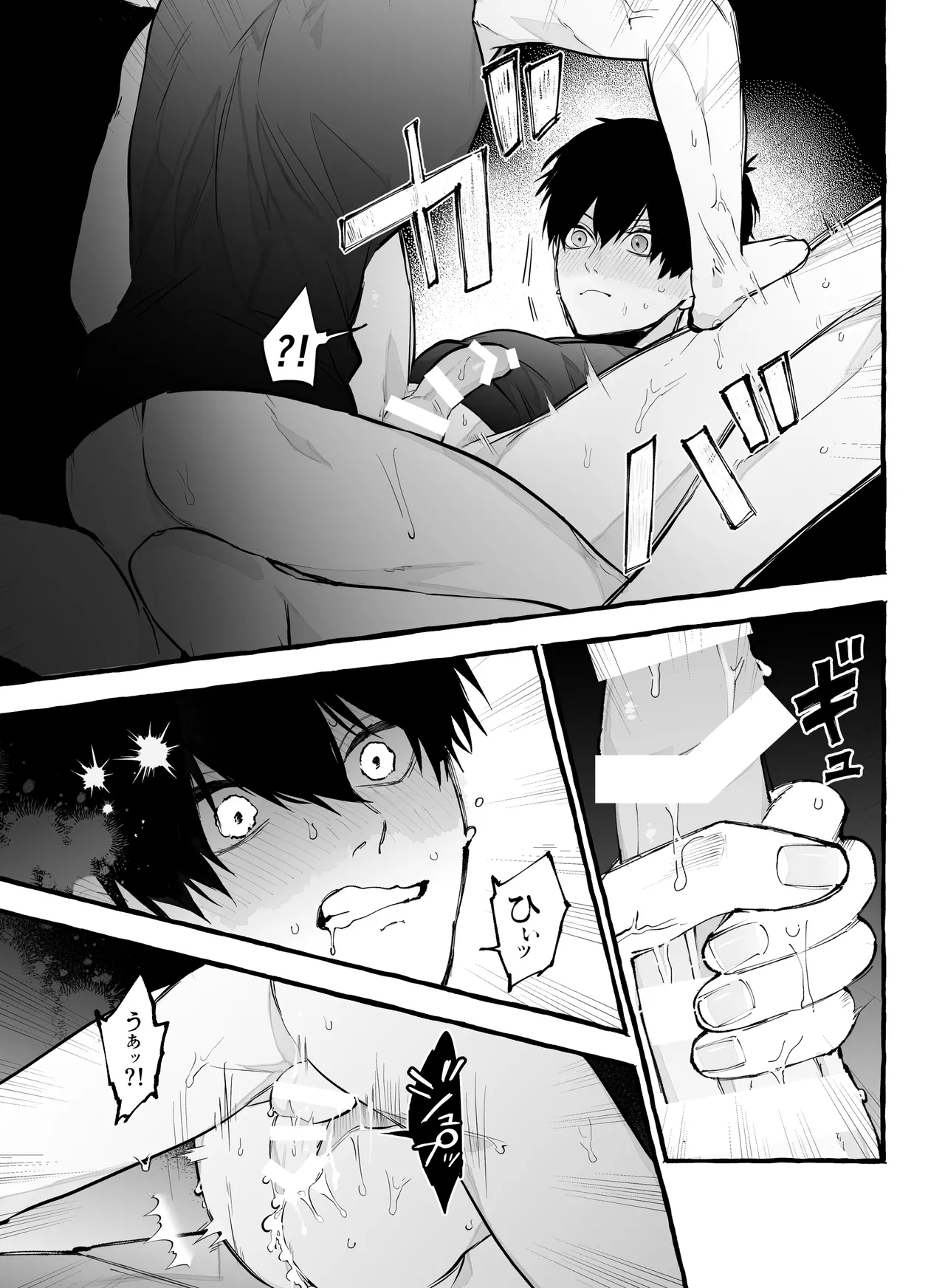 お前だろうが Page.19