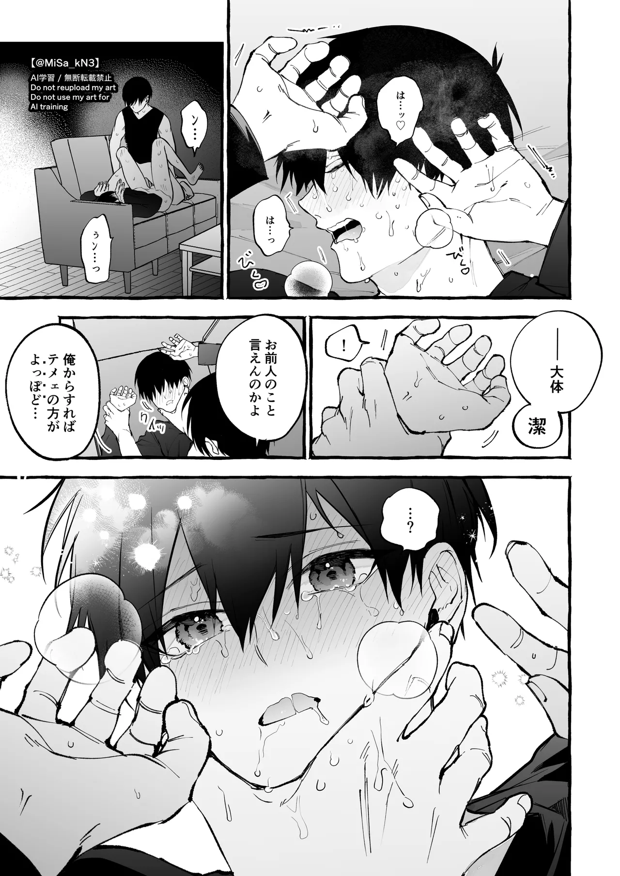 お前だろうが Page.23