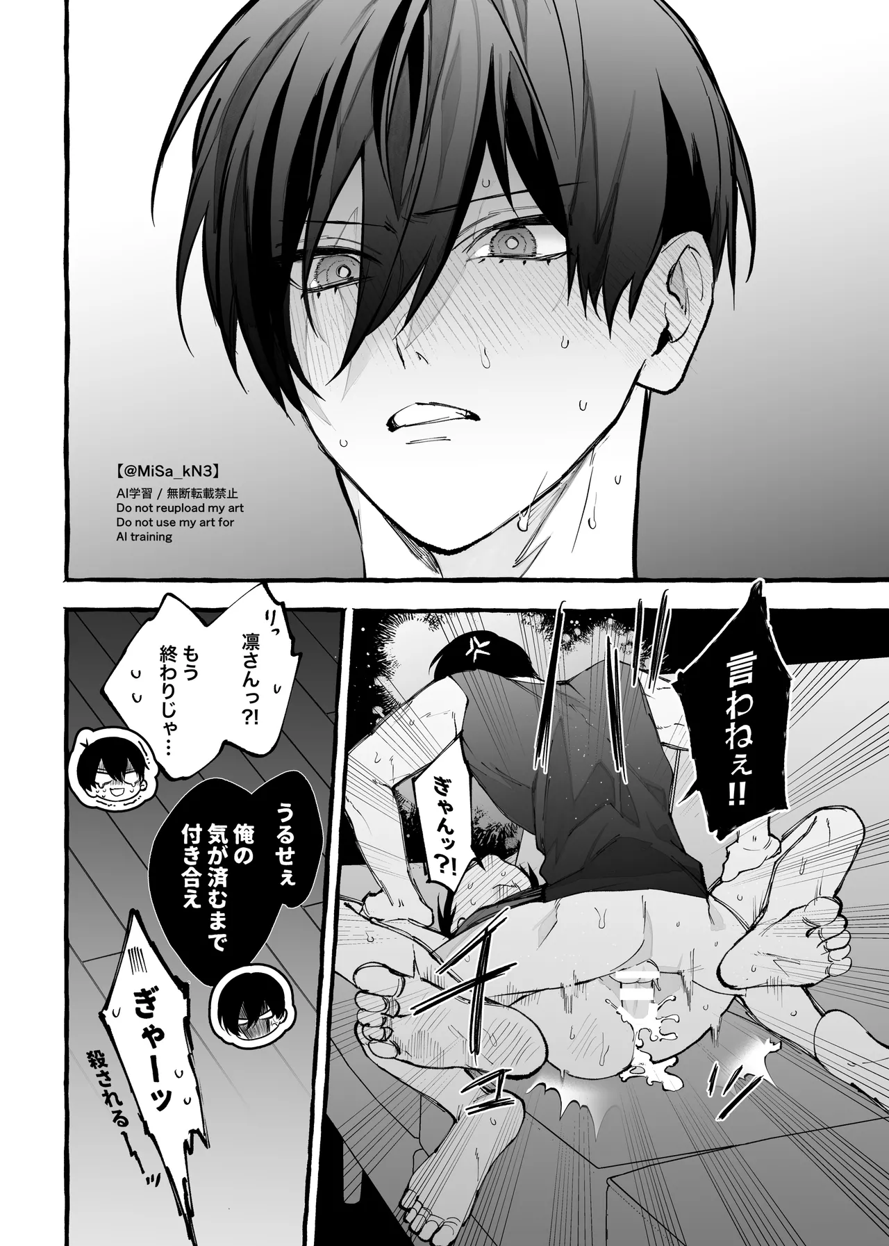 お前だろうが Page.24