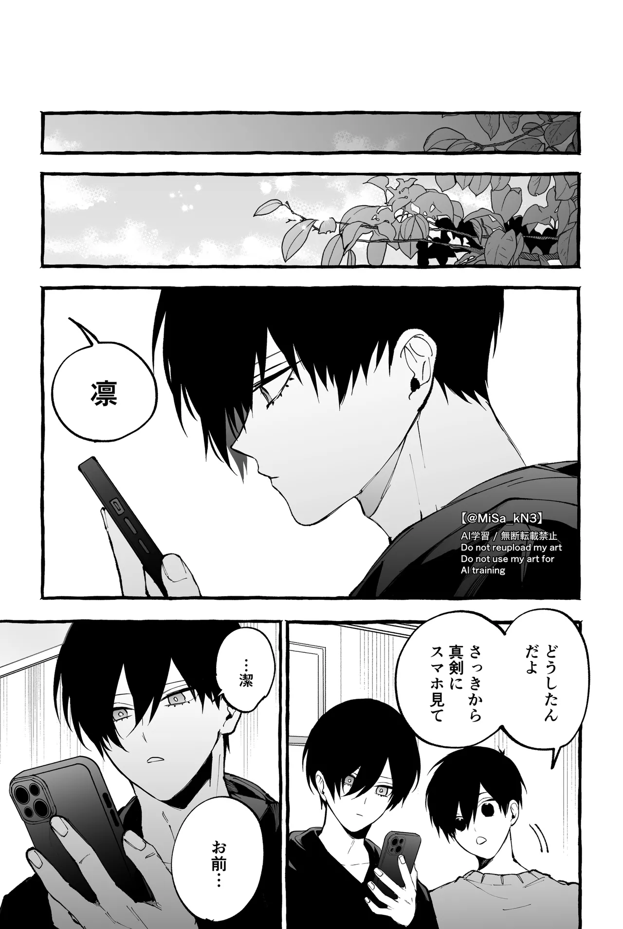 お前だろうが Page.25