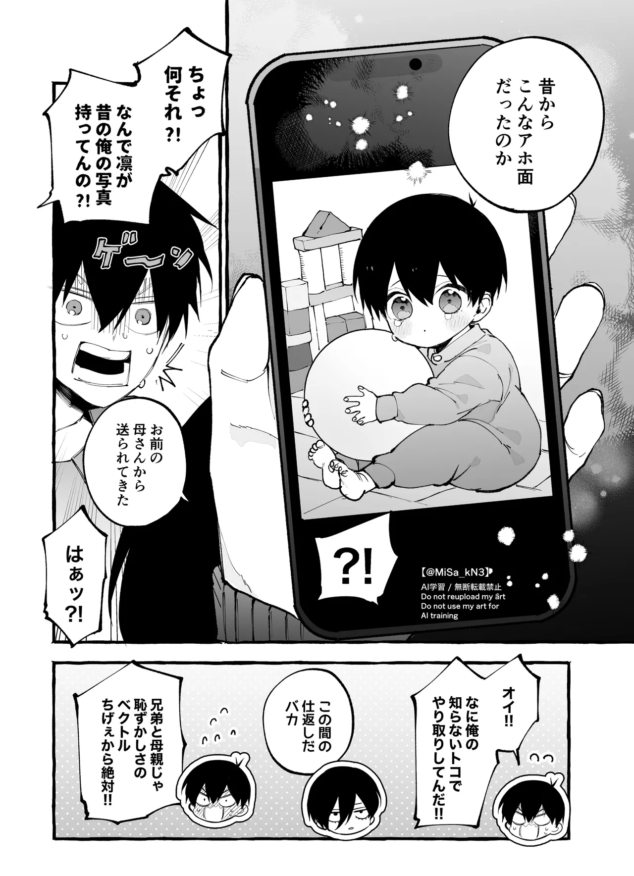 お前だろうが Page.26