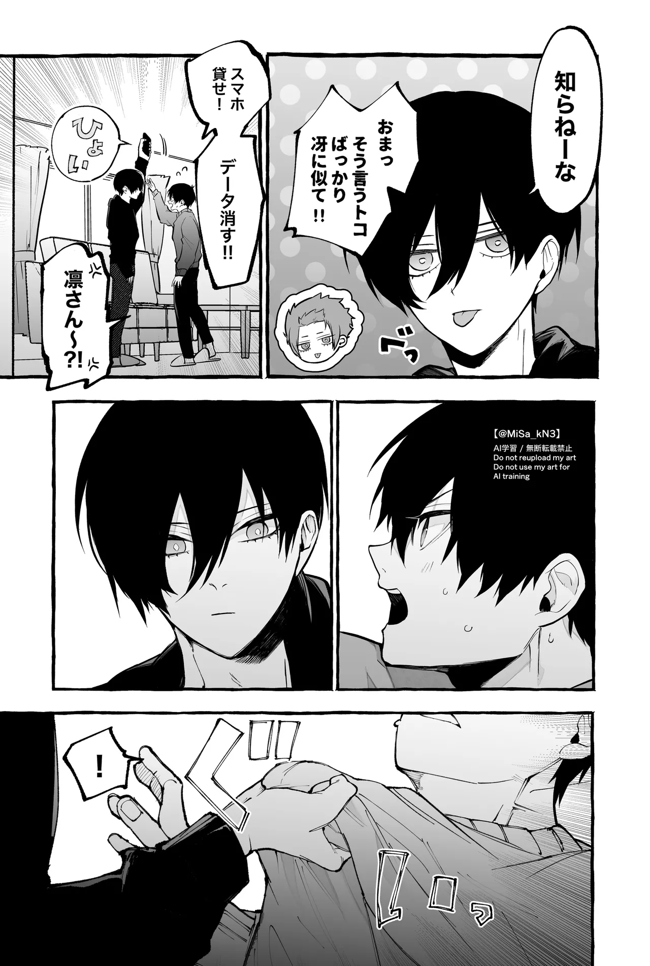 お前だろうが Page.27