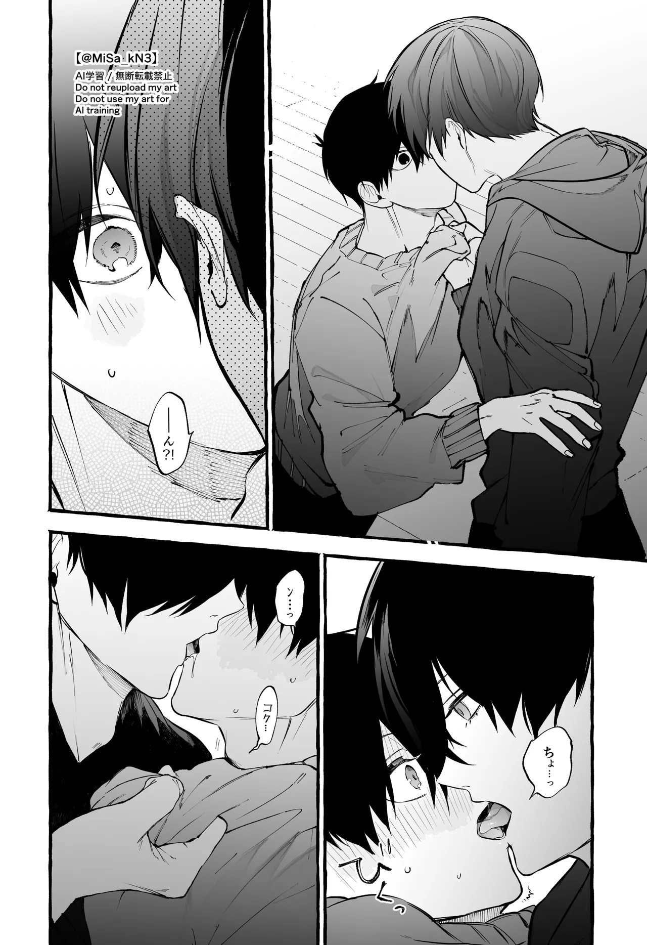 お前だろうが Page.28