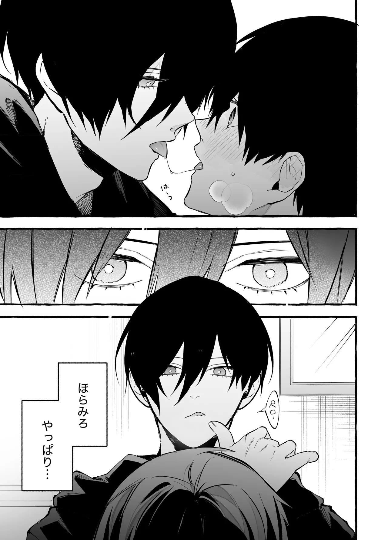 お前だろうが Page.29