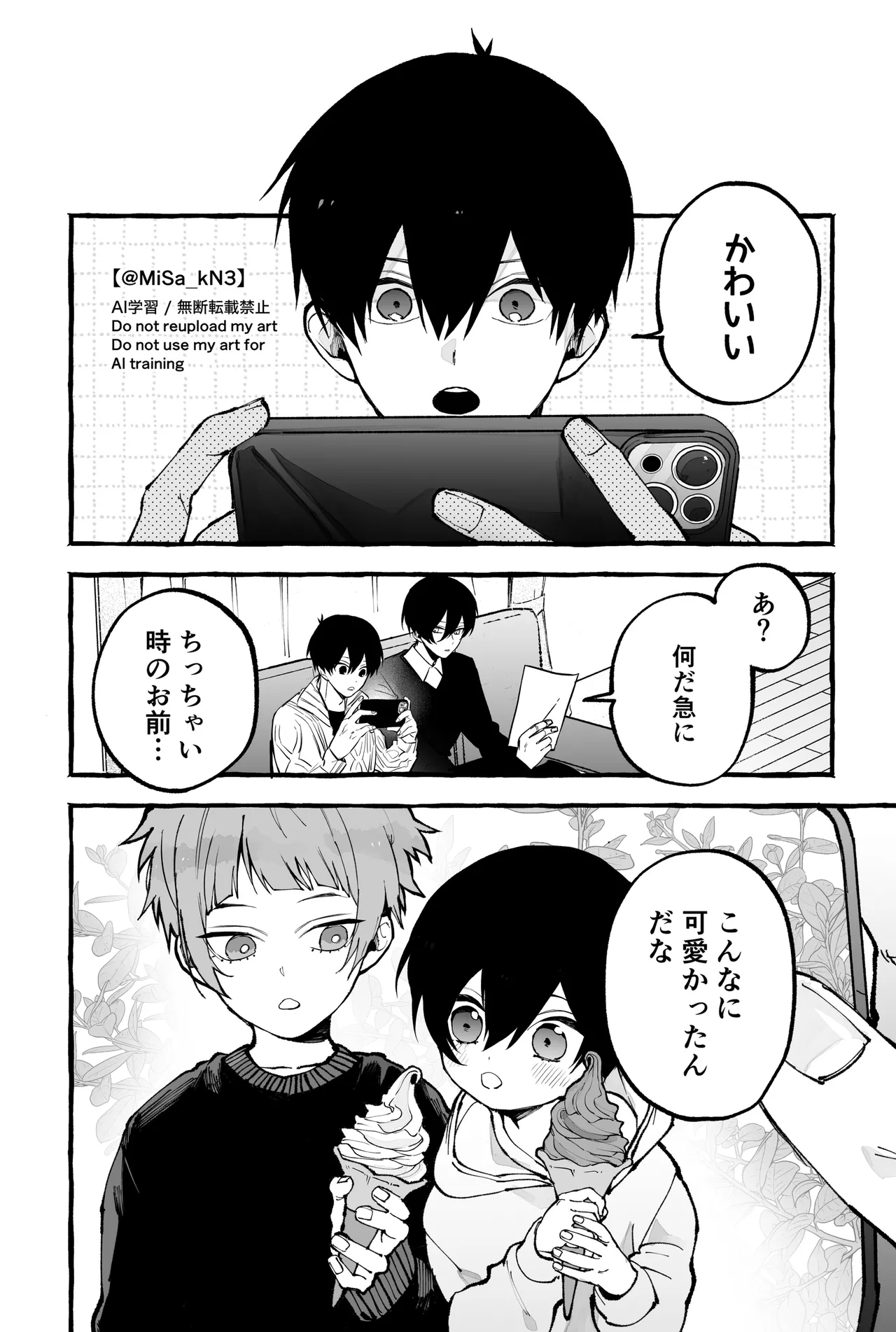 お前だろうが Page.4