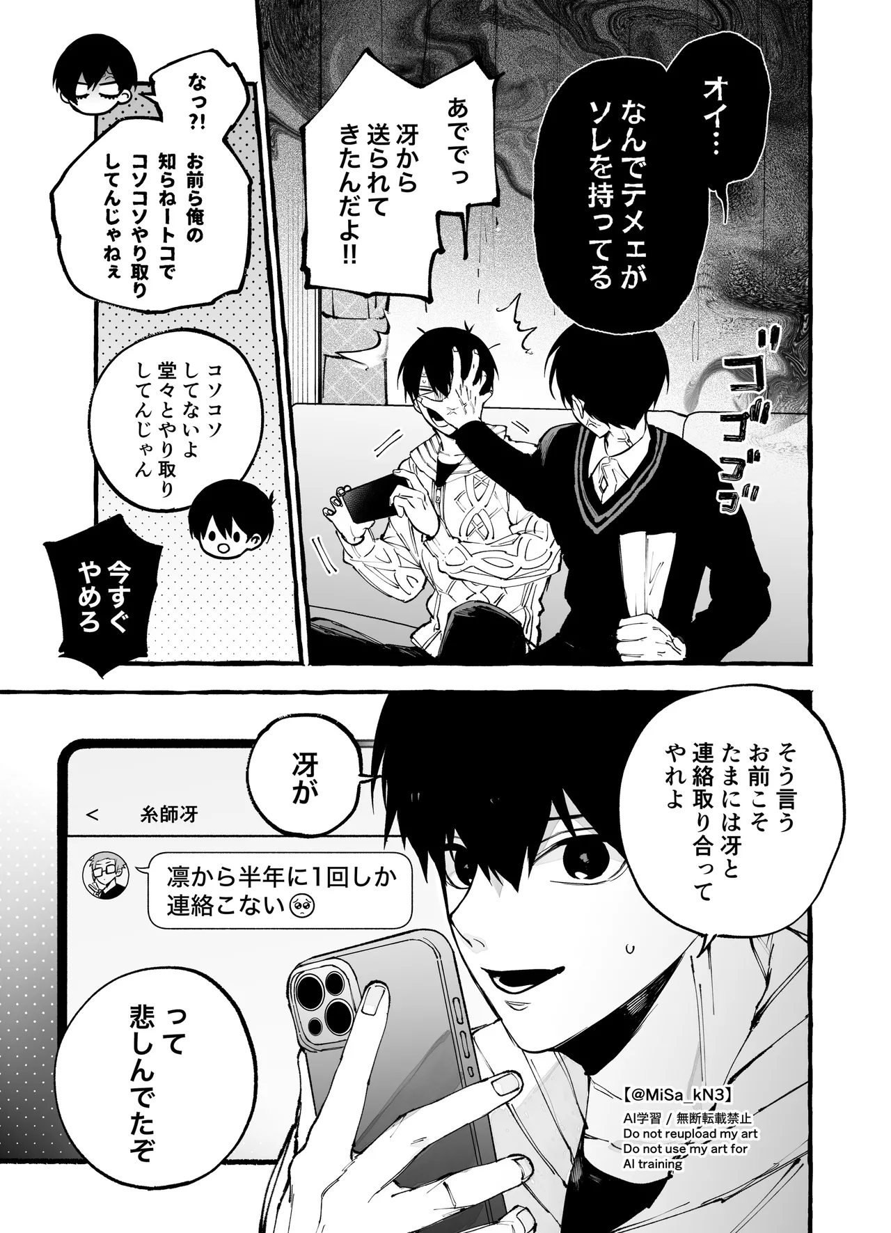 お前だろうが Page.5