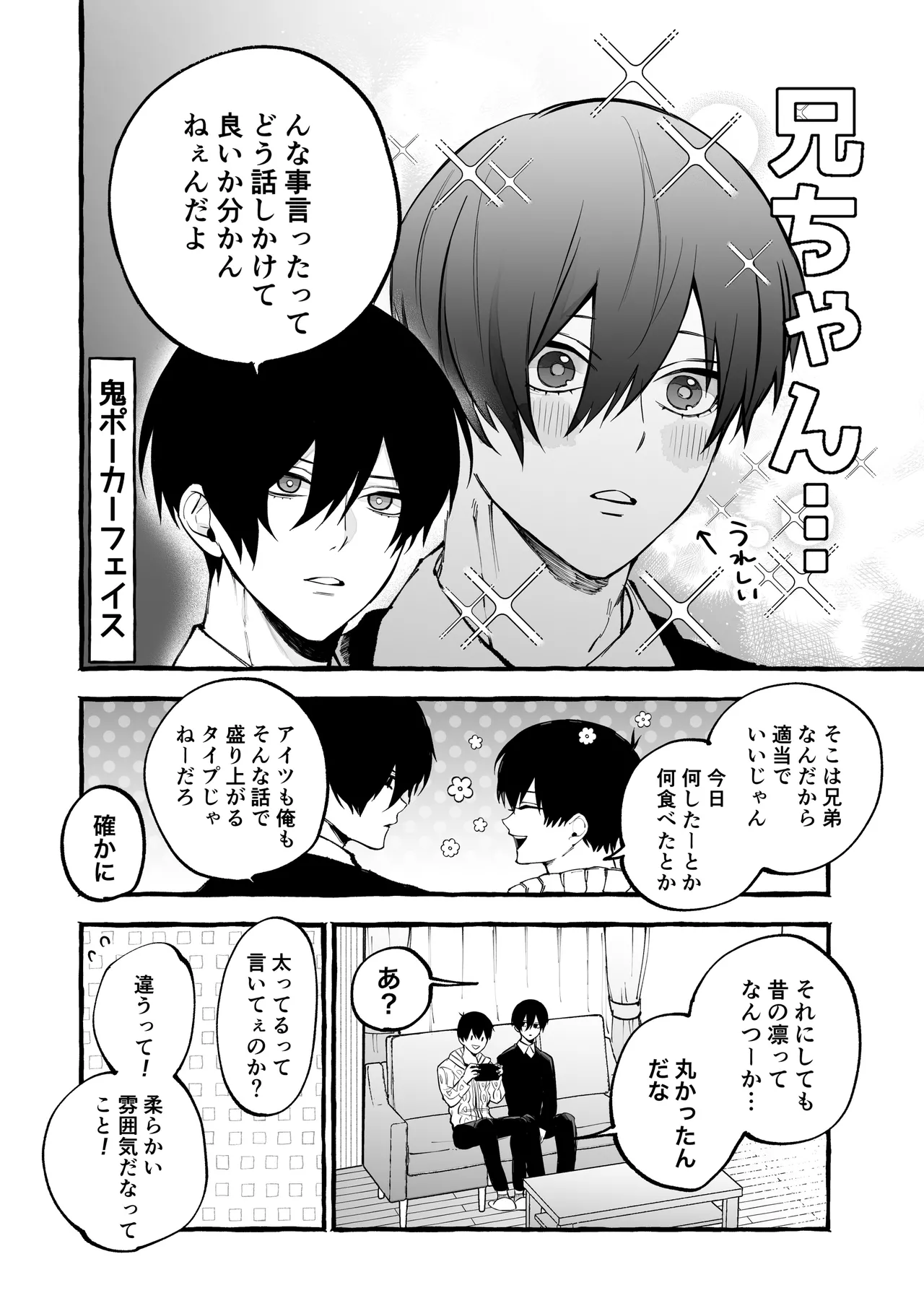 お前だろうが Page.6