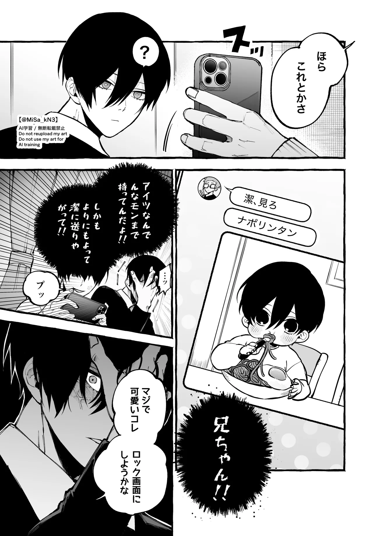 お前だろうが Page.7