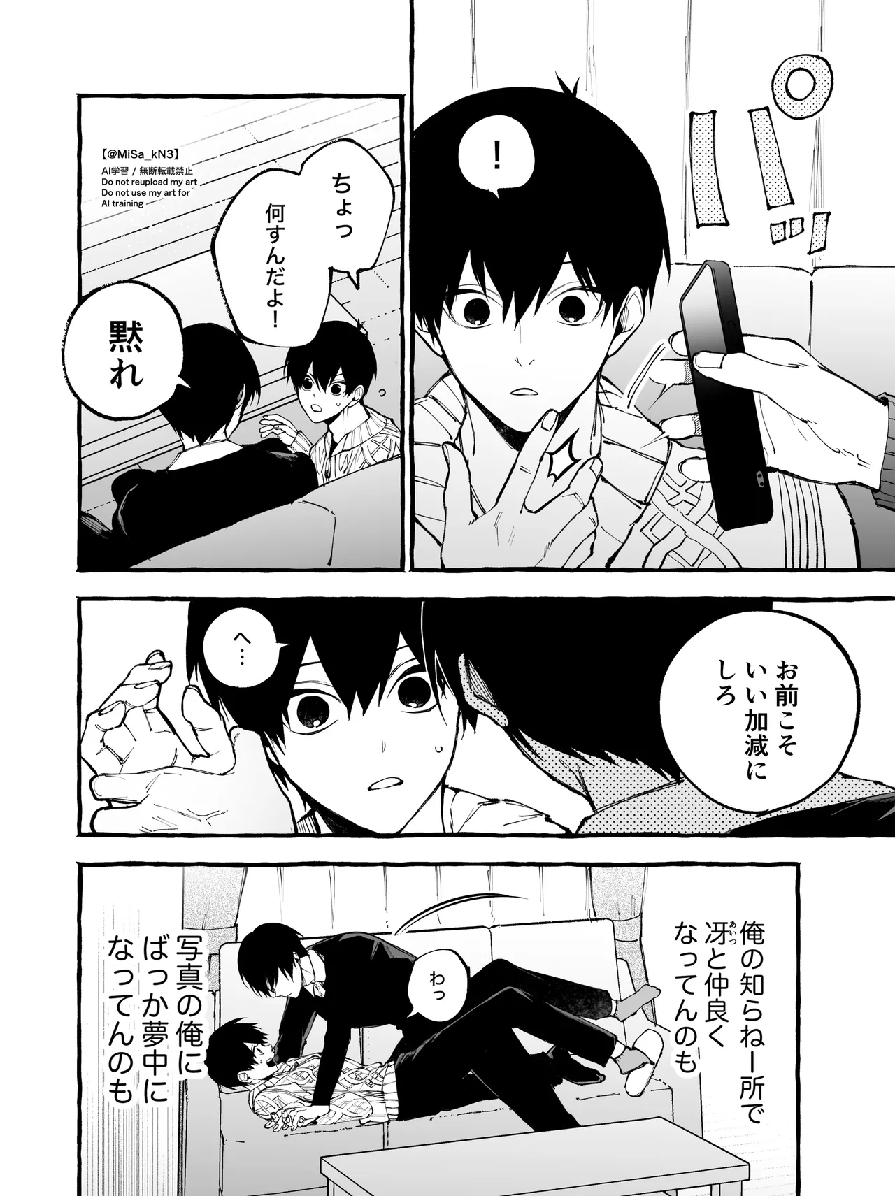 お前だろうが Page.8