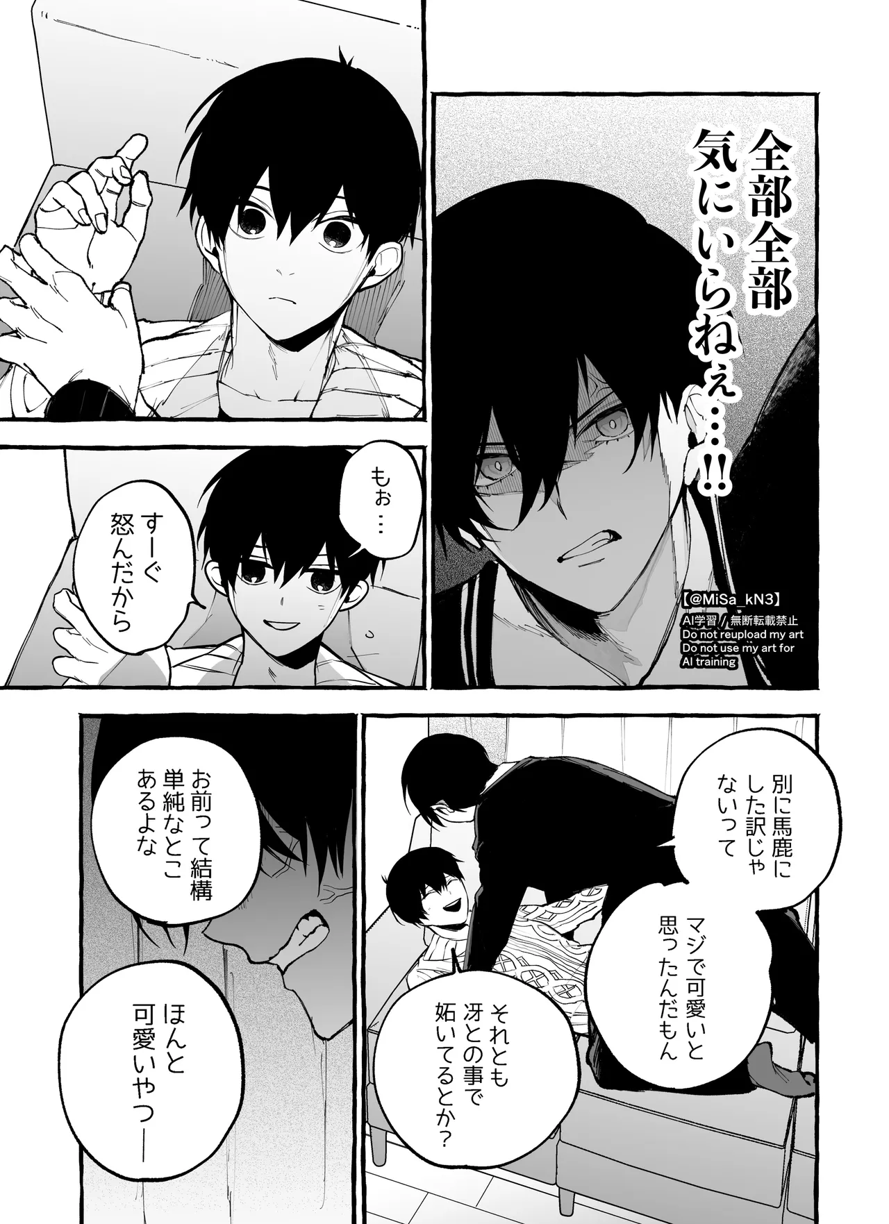 お前だろうが Page.9