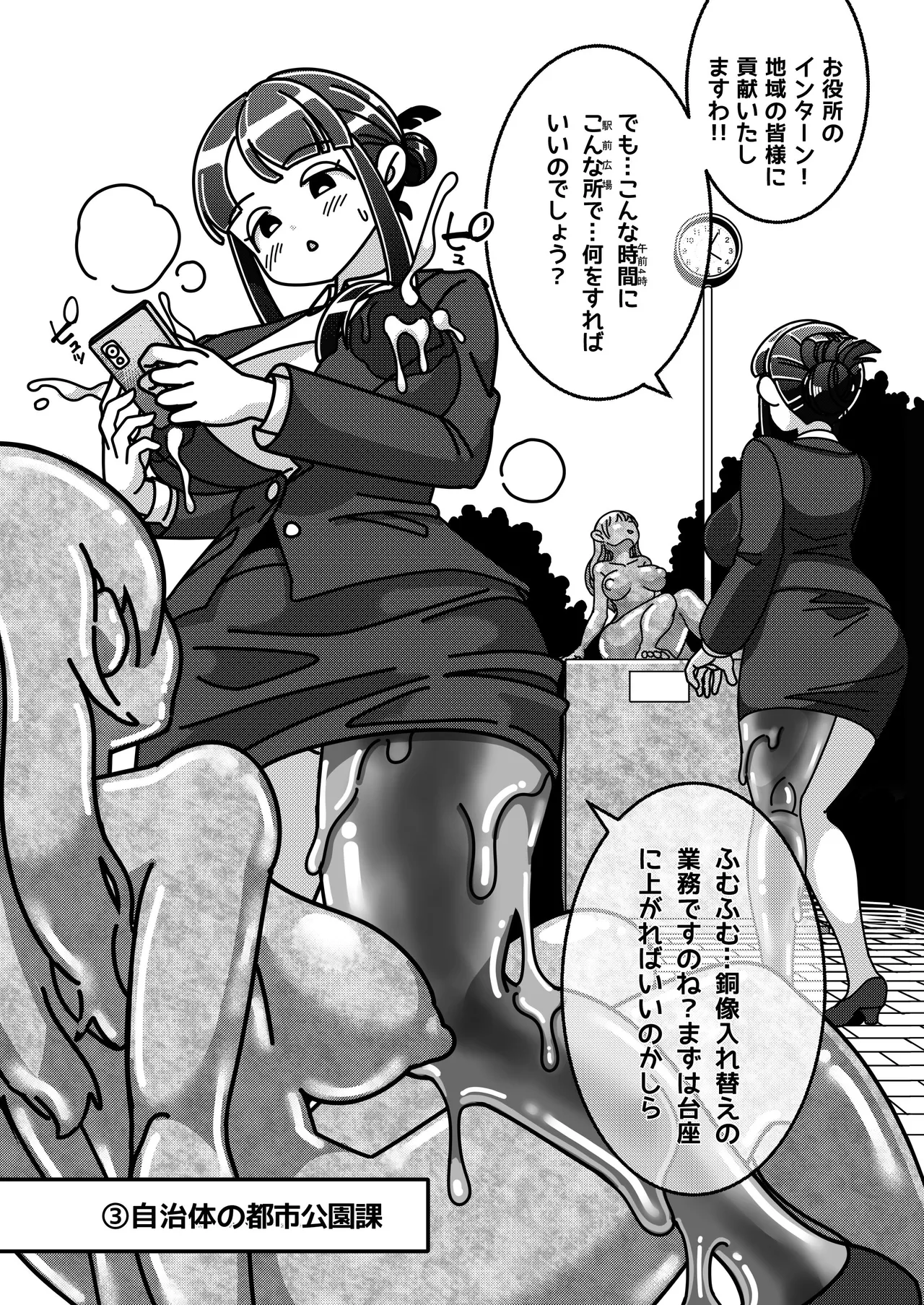 お嬢様は働きもの！ 物品化おしごと図鑑 Page.10