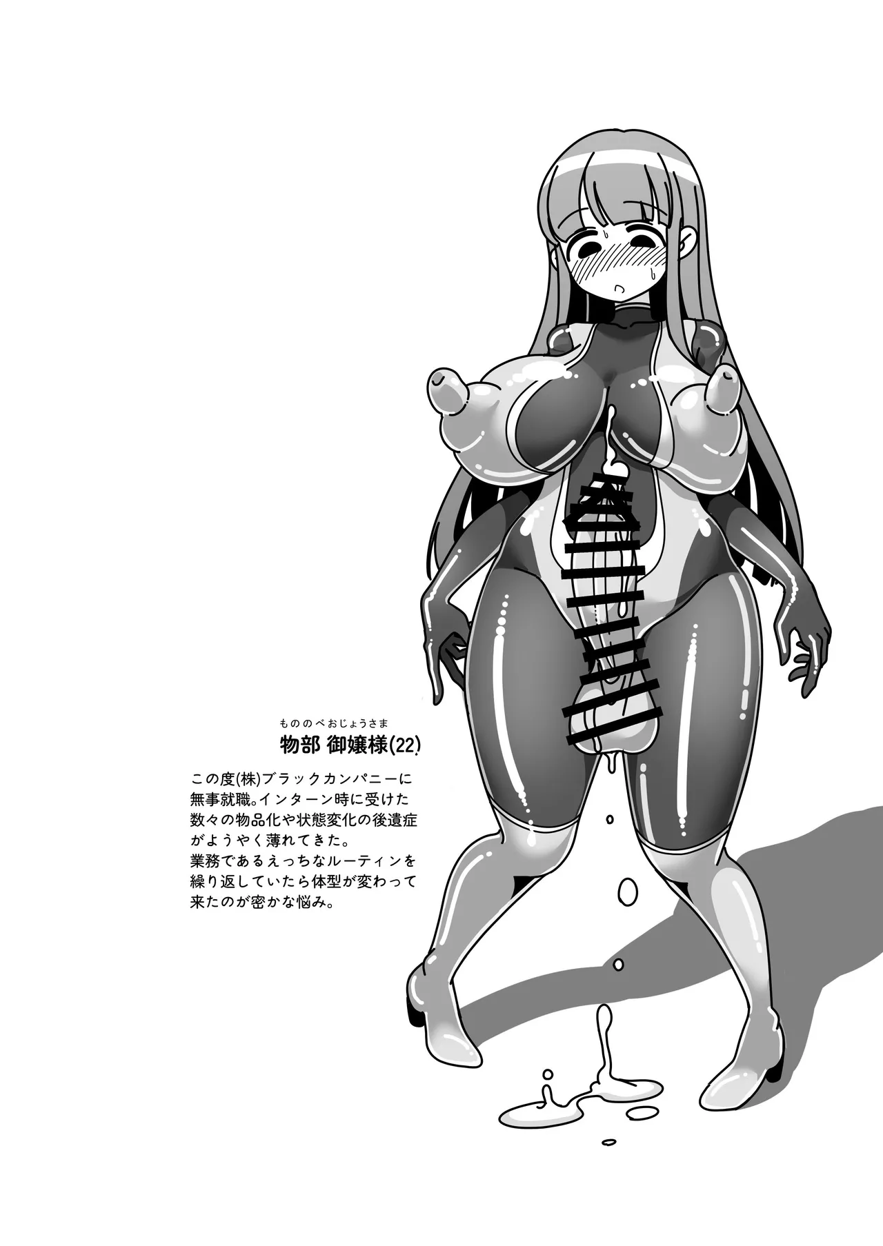 お嬢様は働きもの！ 物品化おしごと図鑑 Page.18