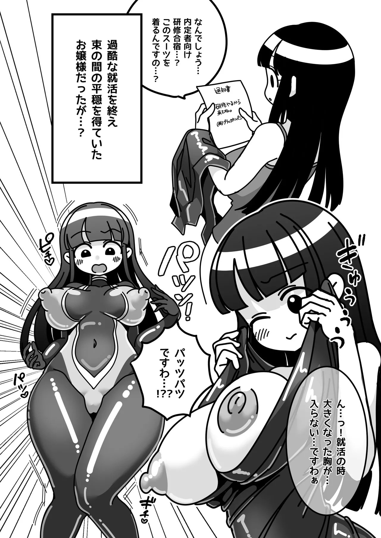 お嬢様は働きもの！ 物品化おしごと図鑑 Page.20