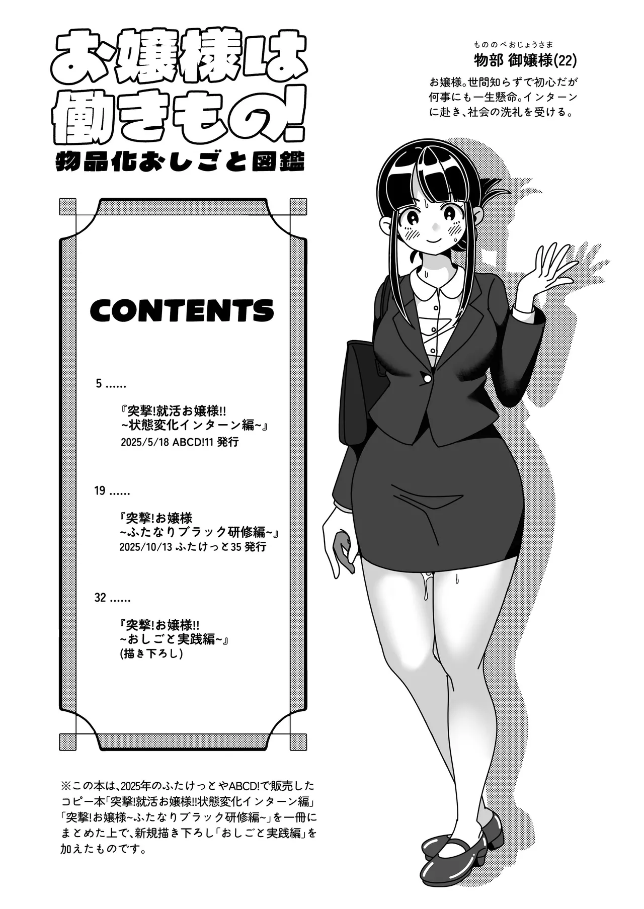 お嬢様は働きもの！ 物品化おしごと図鑑 Page.3