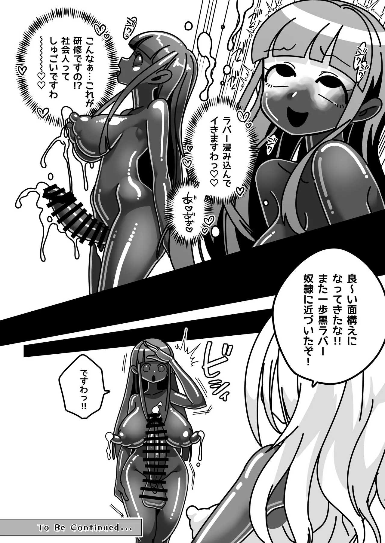 お嬢様は働きもの！ 物品化おしごと図鑑 Page.30