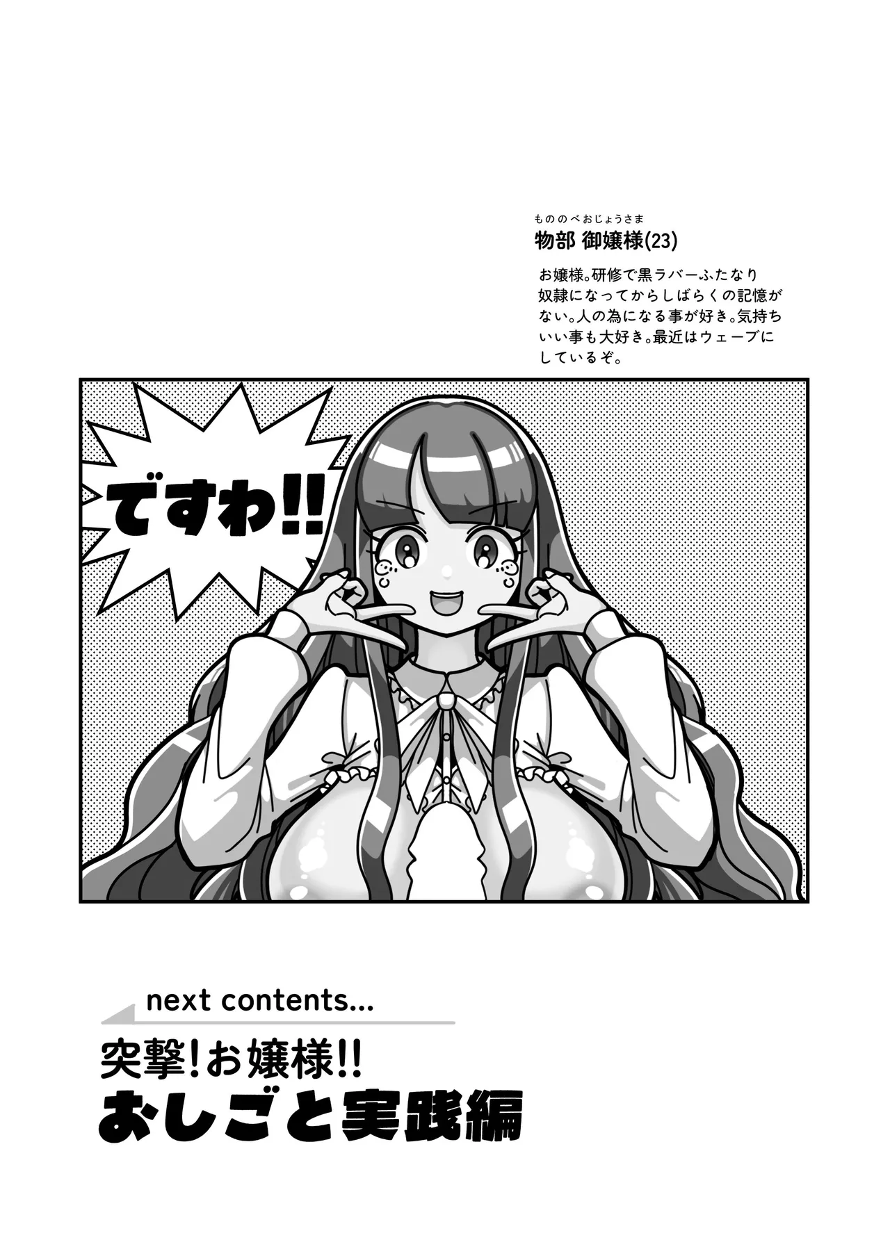 お嬢様は働きもの！ 物品化おしごと図鑑 Page.31