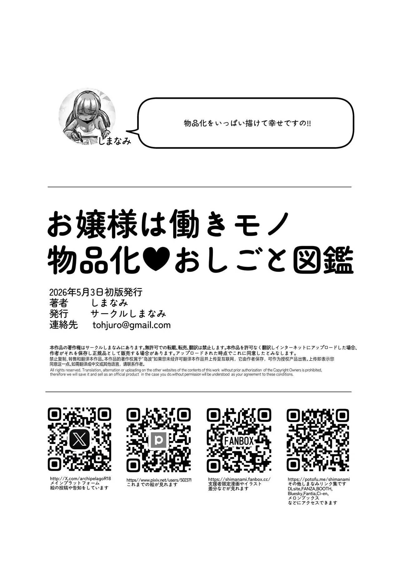 お嬢様は働きもの！ 物品化おしごと図鑑 Page.42