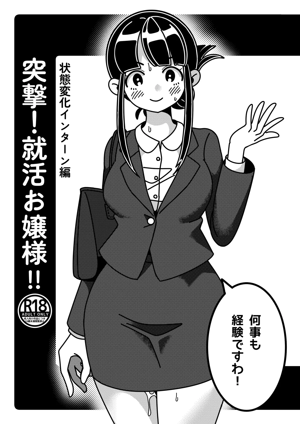 お嬢様は働きもの！ 物品化おしごと図鑑 Page.5