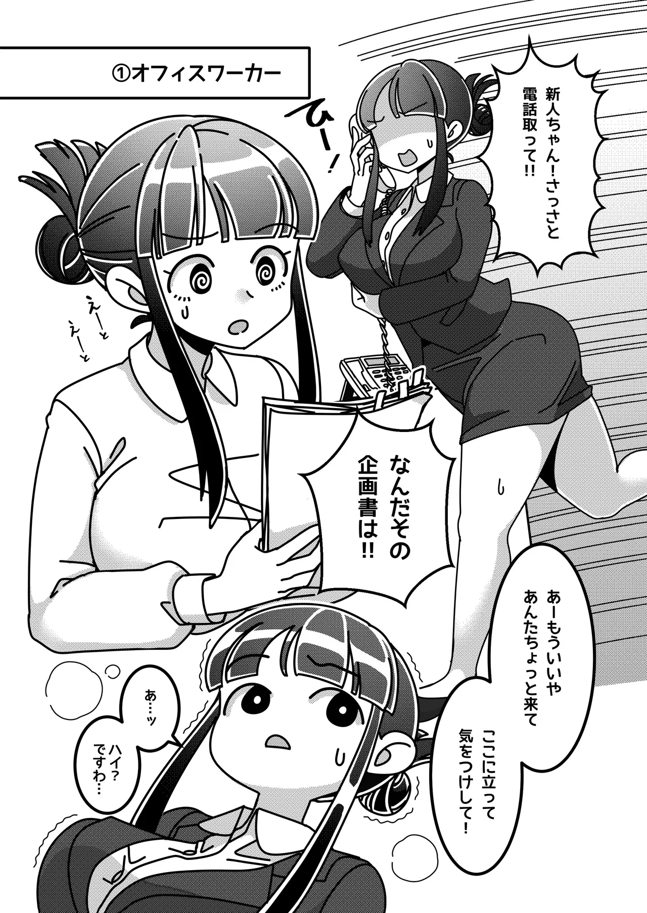 お嬢様は働きもの！ 物品化おしごと図鑑 Page.6