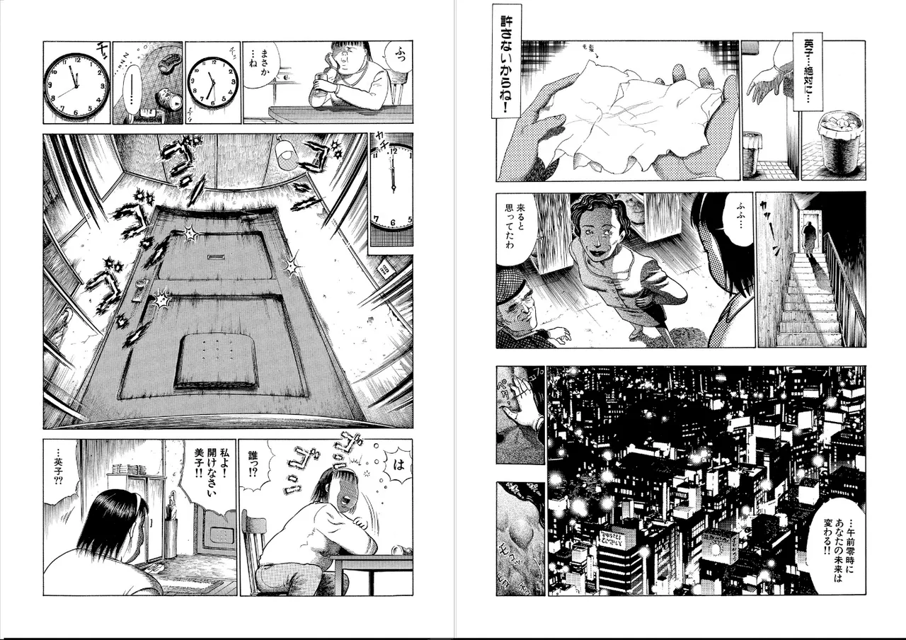 ベストフレンド～午前０時に奪われた顔～ Page.10