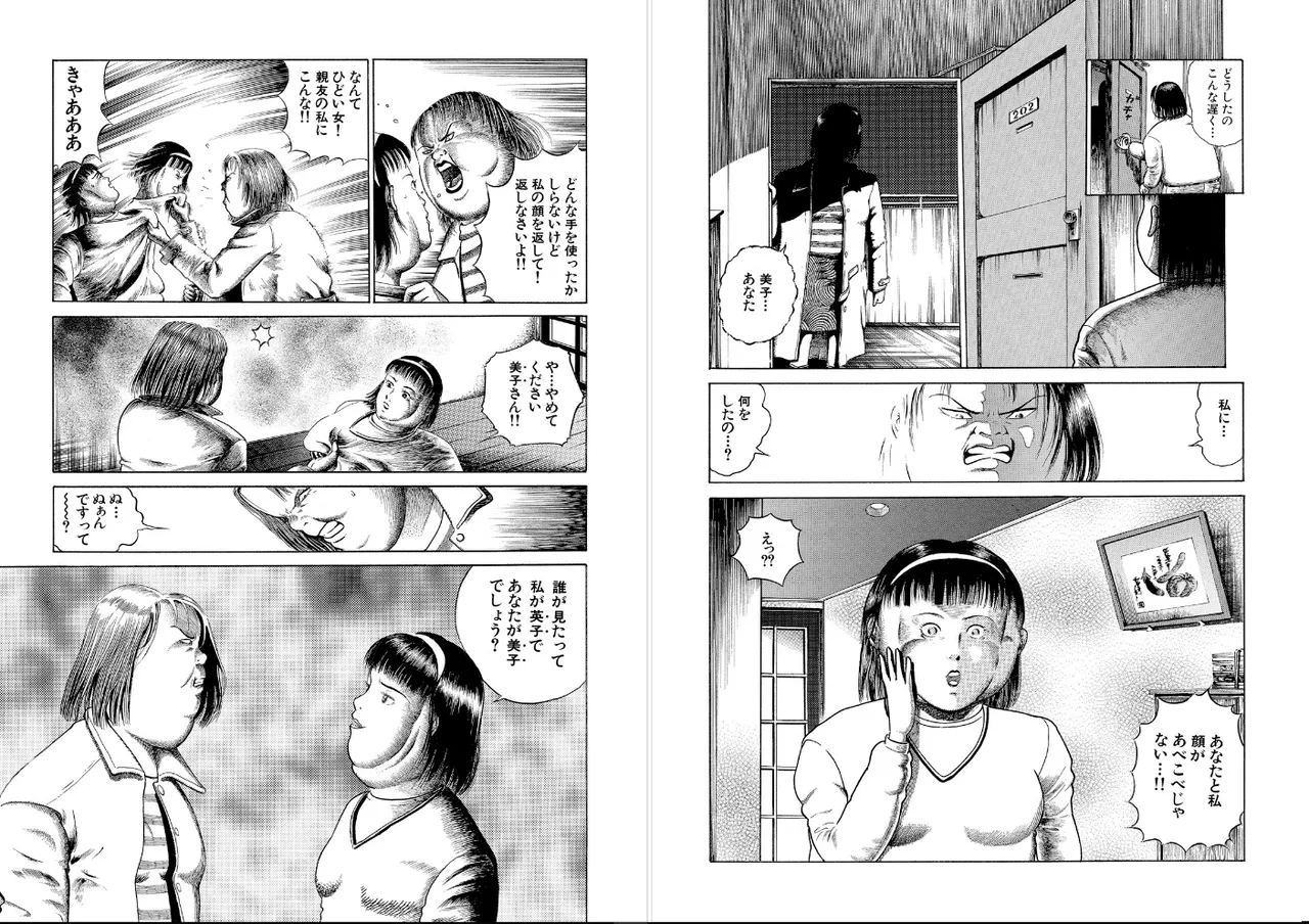 ベストフレンド～午前０時に奪われた顔～ Page.11