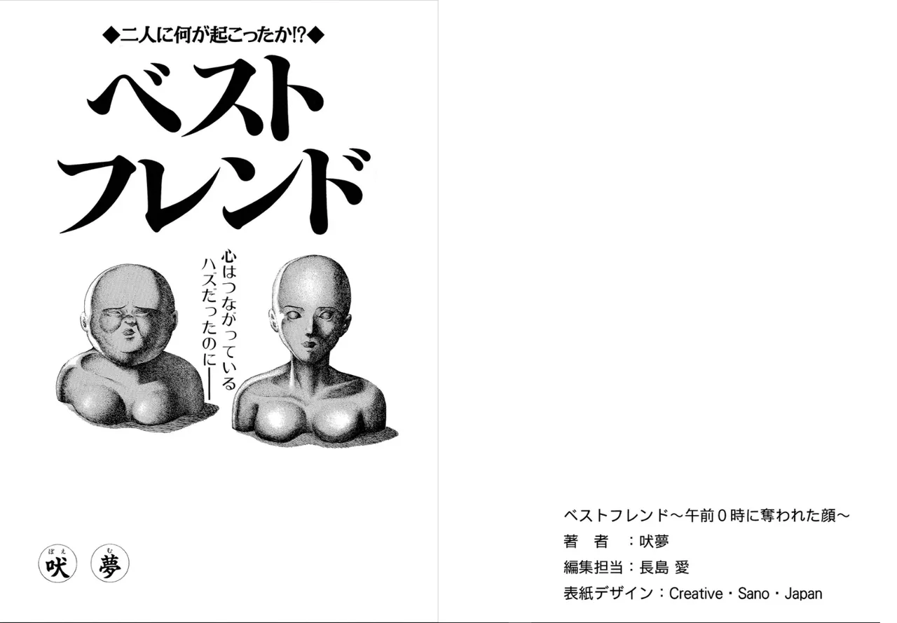 ベストフレンド～午前０時に奪われた顔～ Page.2