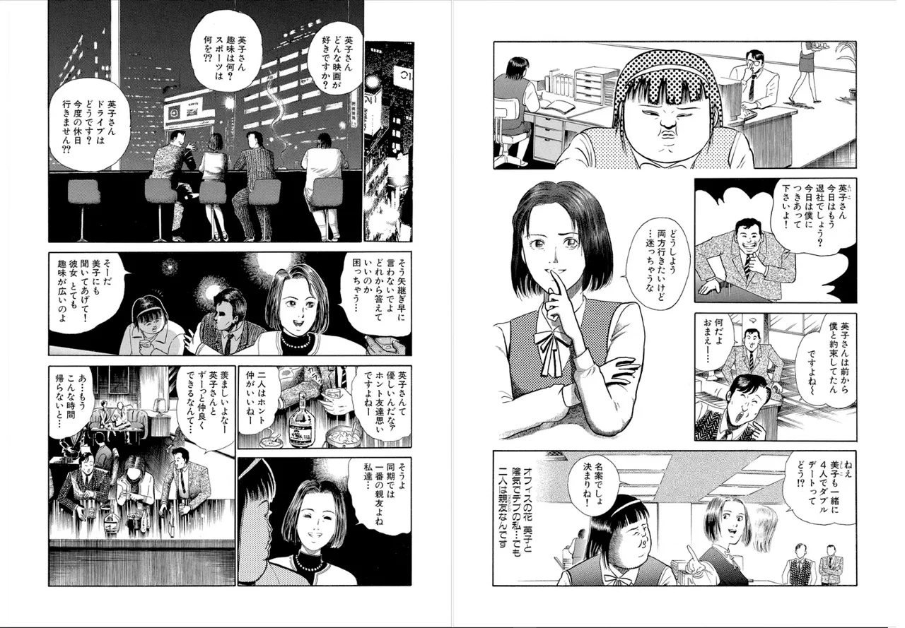 ベストフレンド～午前０時に奪われた顔～ Page.3