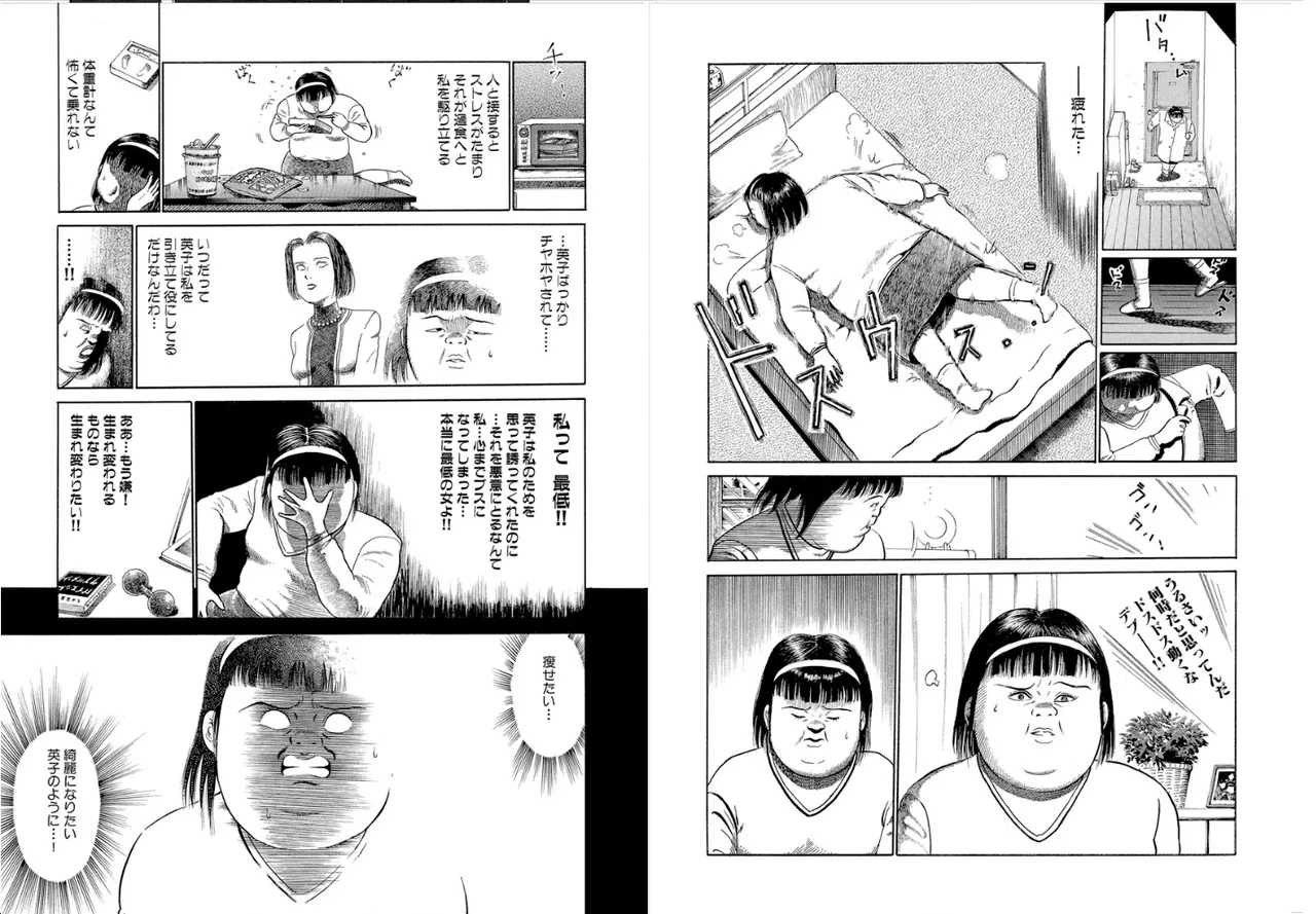 ベストフレンド～午前０時に奪われた顔～ Page.4