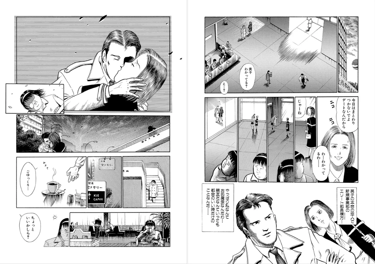 ベストフレンド～午前０時に奪われた顔～ Page.5