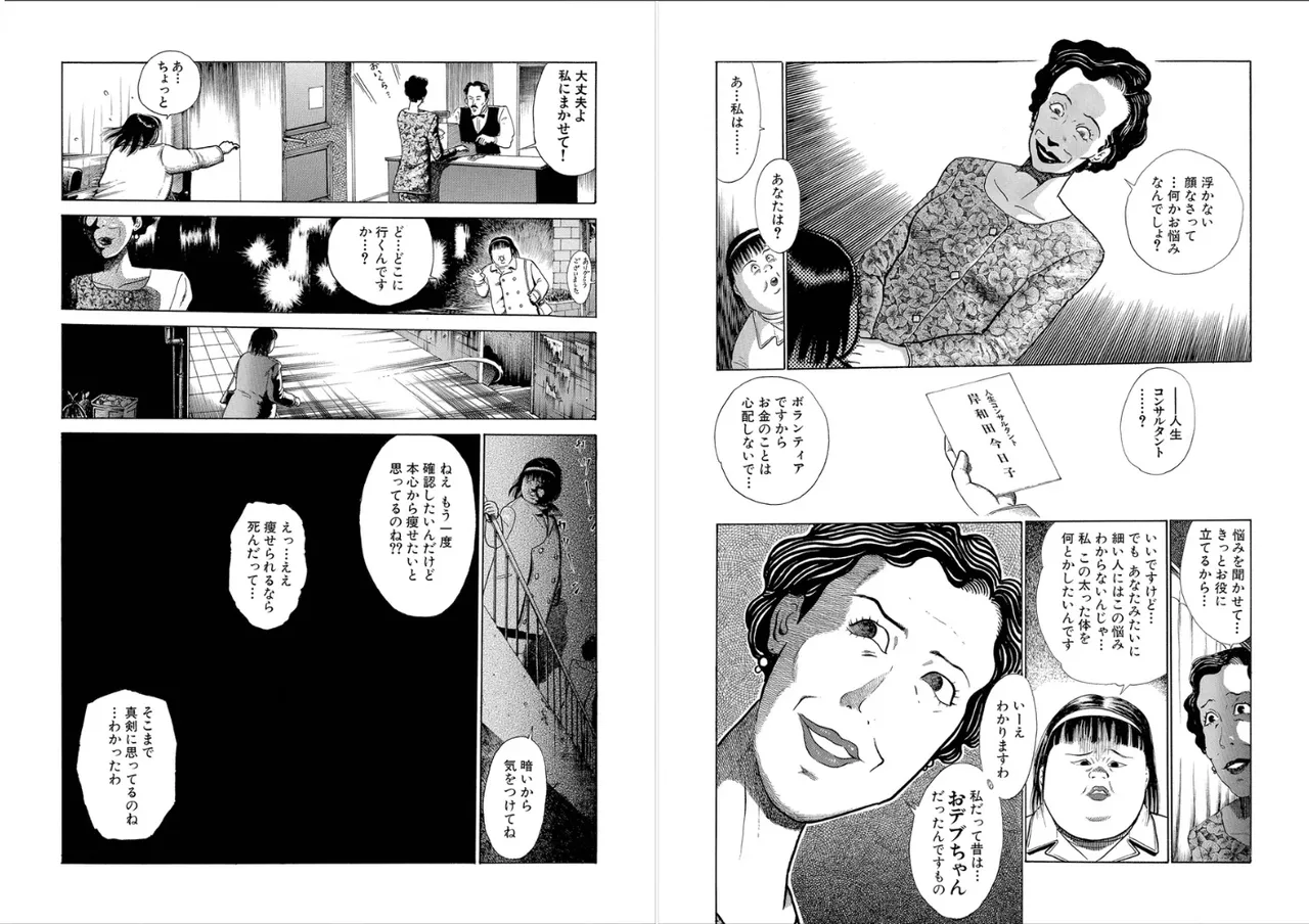 ベストフレンド～午前０時に奪われた顔～ Page.6