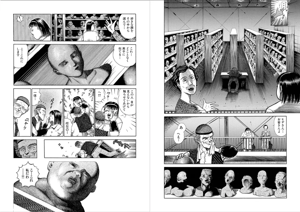 ベストフレンド～午前０時に奪われた顔～ Page.7