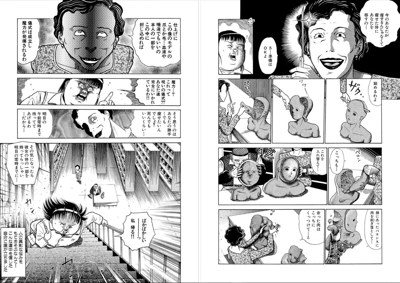 ベストフレンド～午前０時に奪われた顔～ Page.8